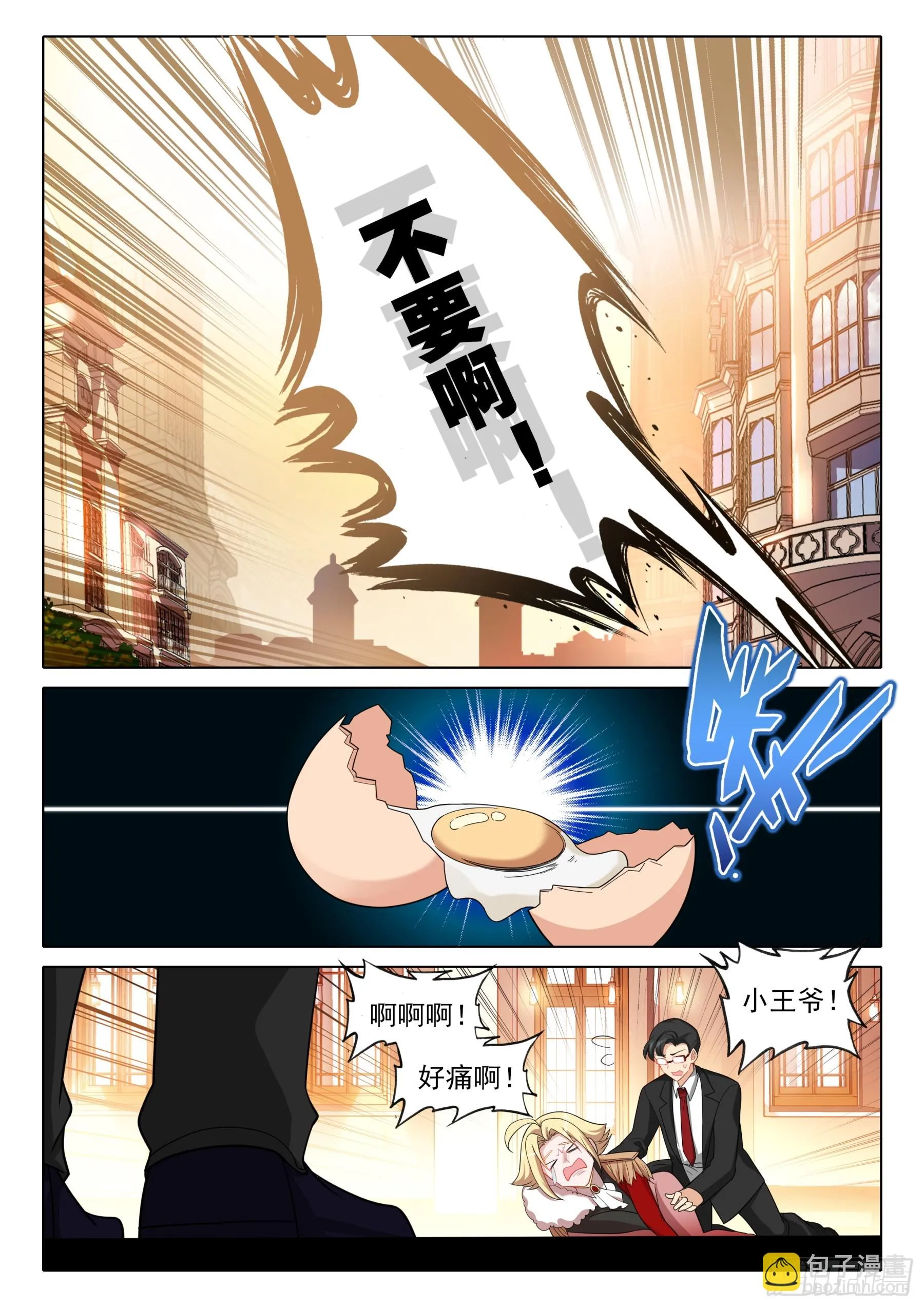 108 碎蛋（上） 第11页