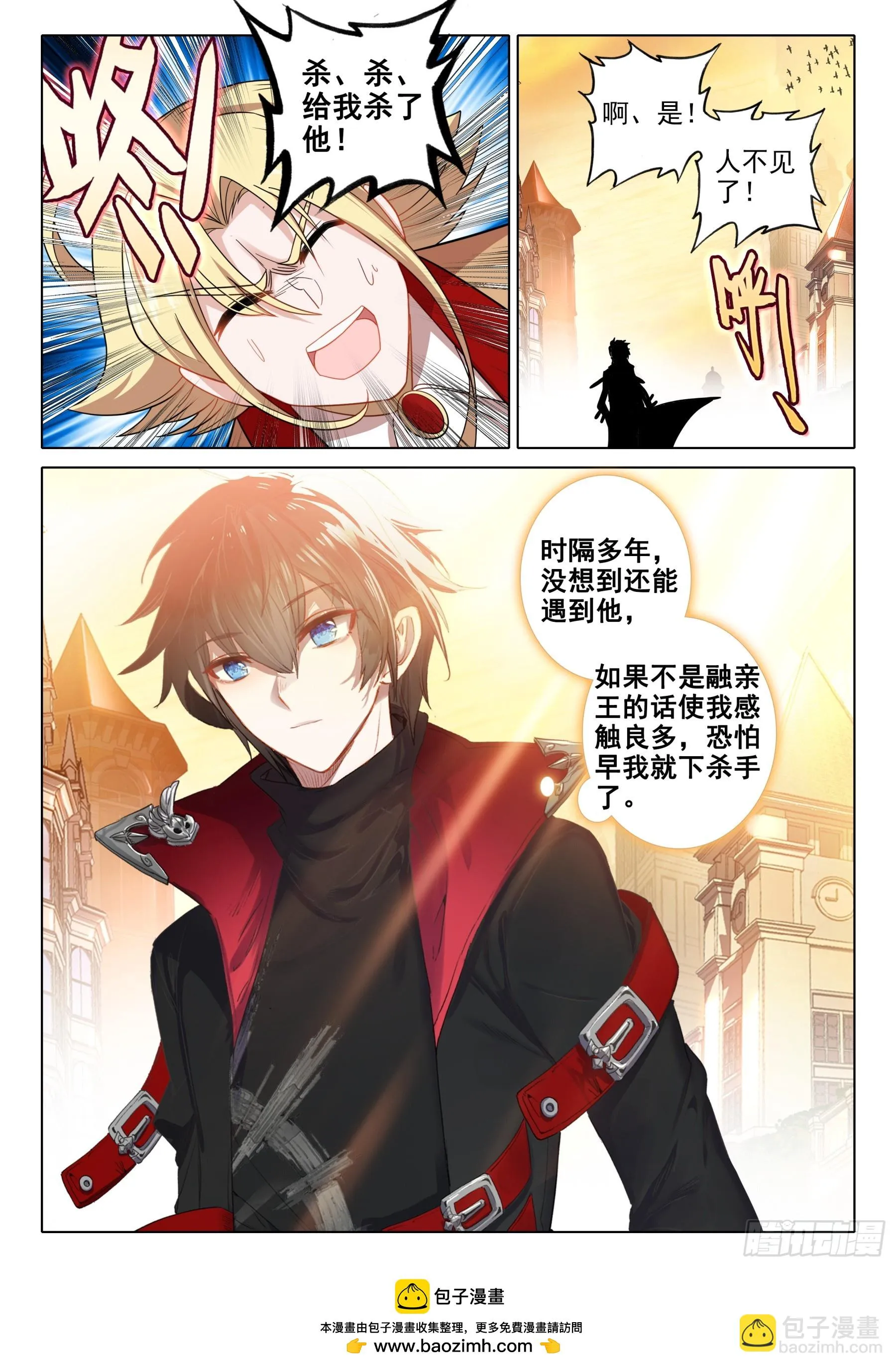 108 碎蛋（上） 第12页
