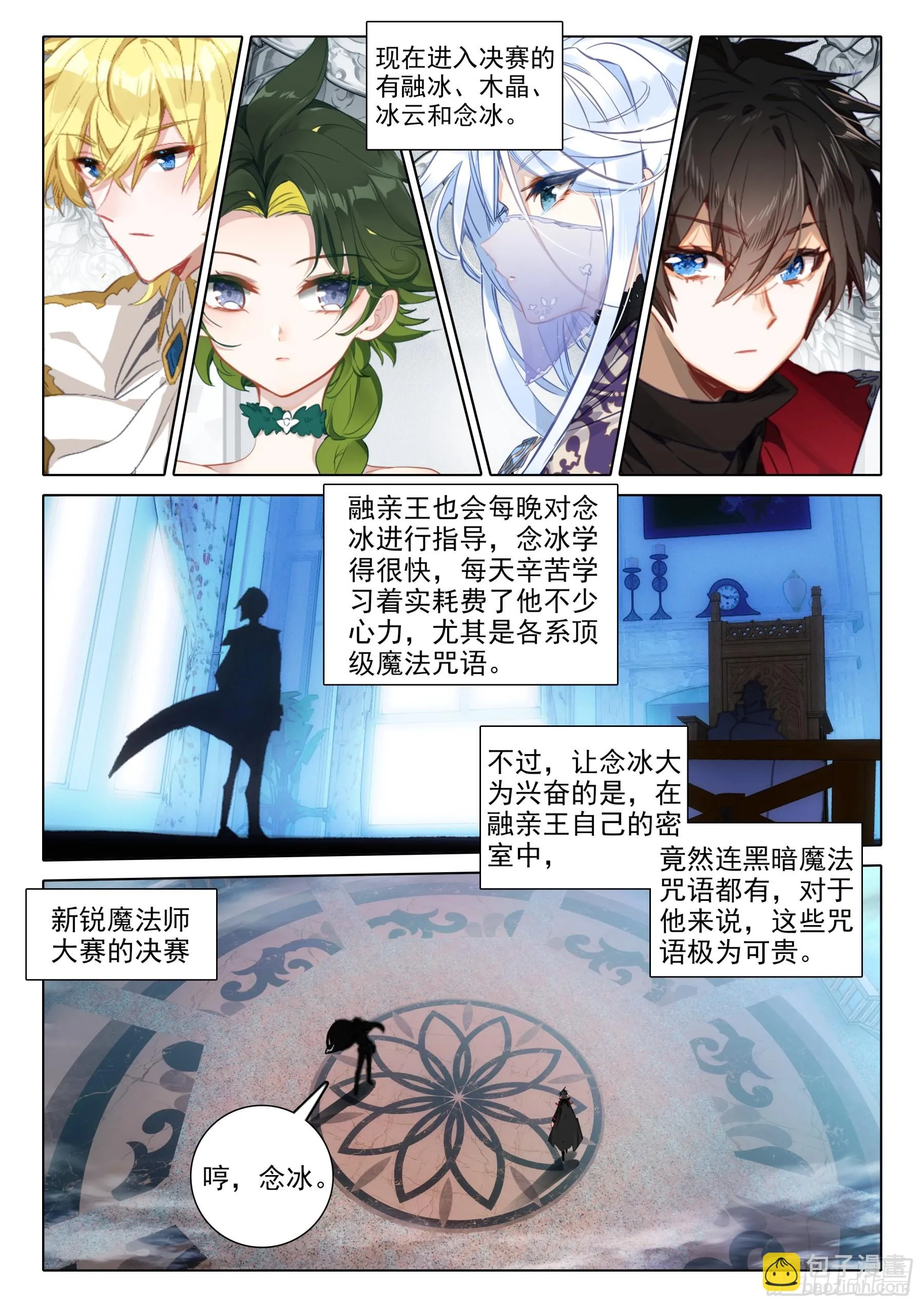 108 碎蛋（下） 第2页