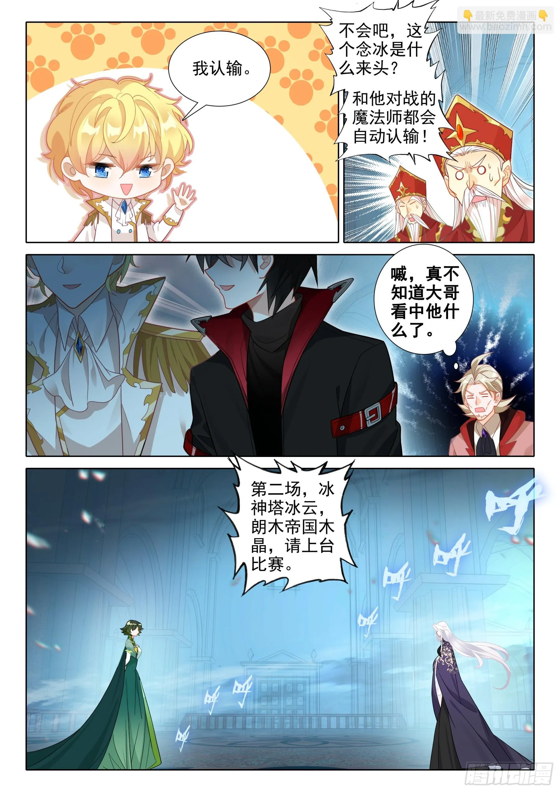 108 碎蛋（下） 第3页