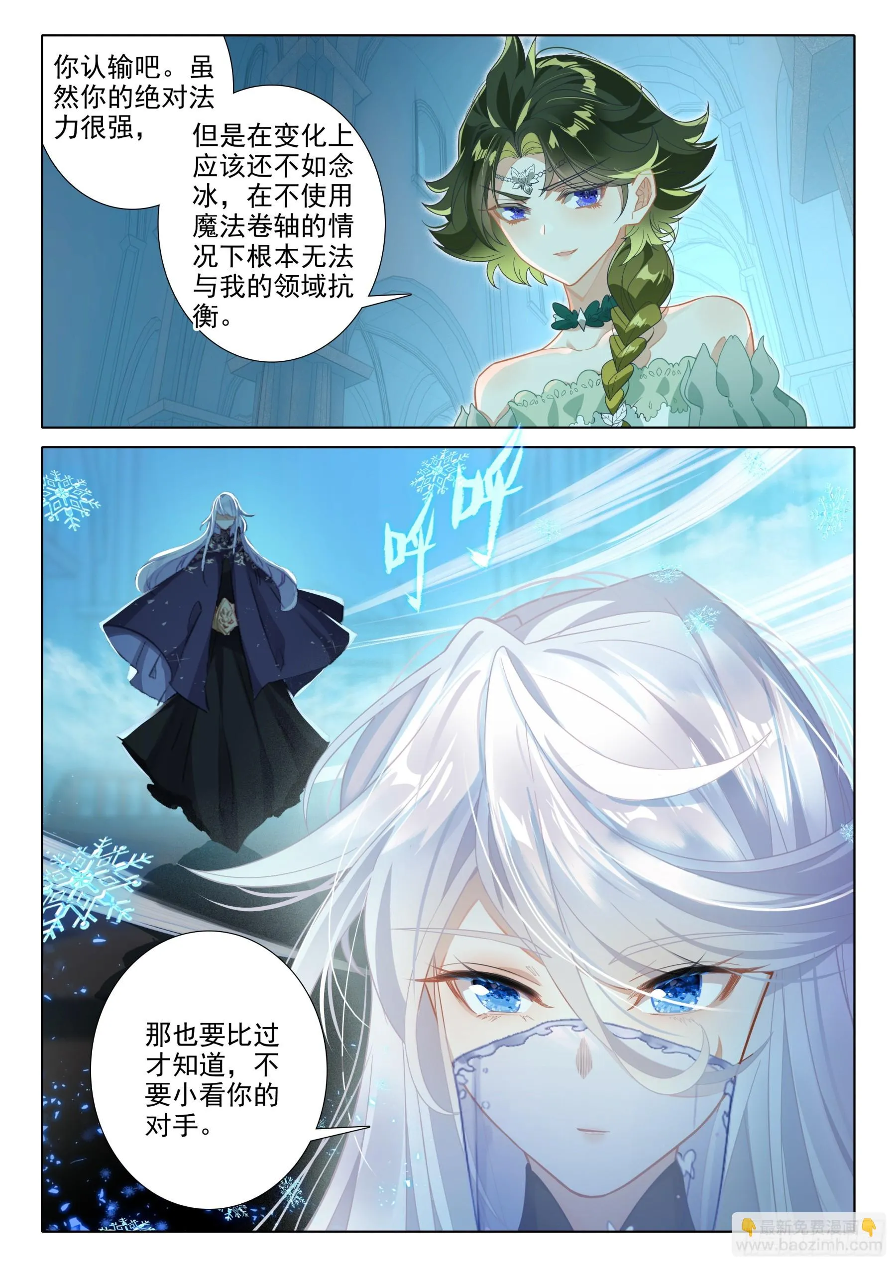 108 碎蛋（下） 第4页