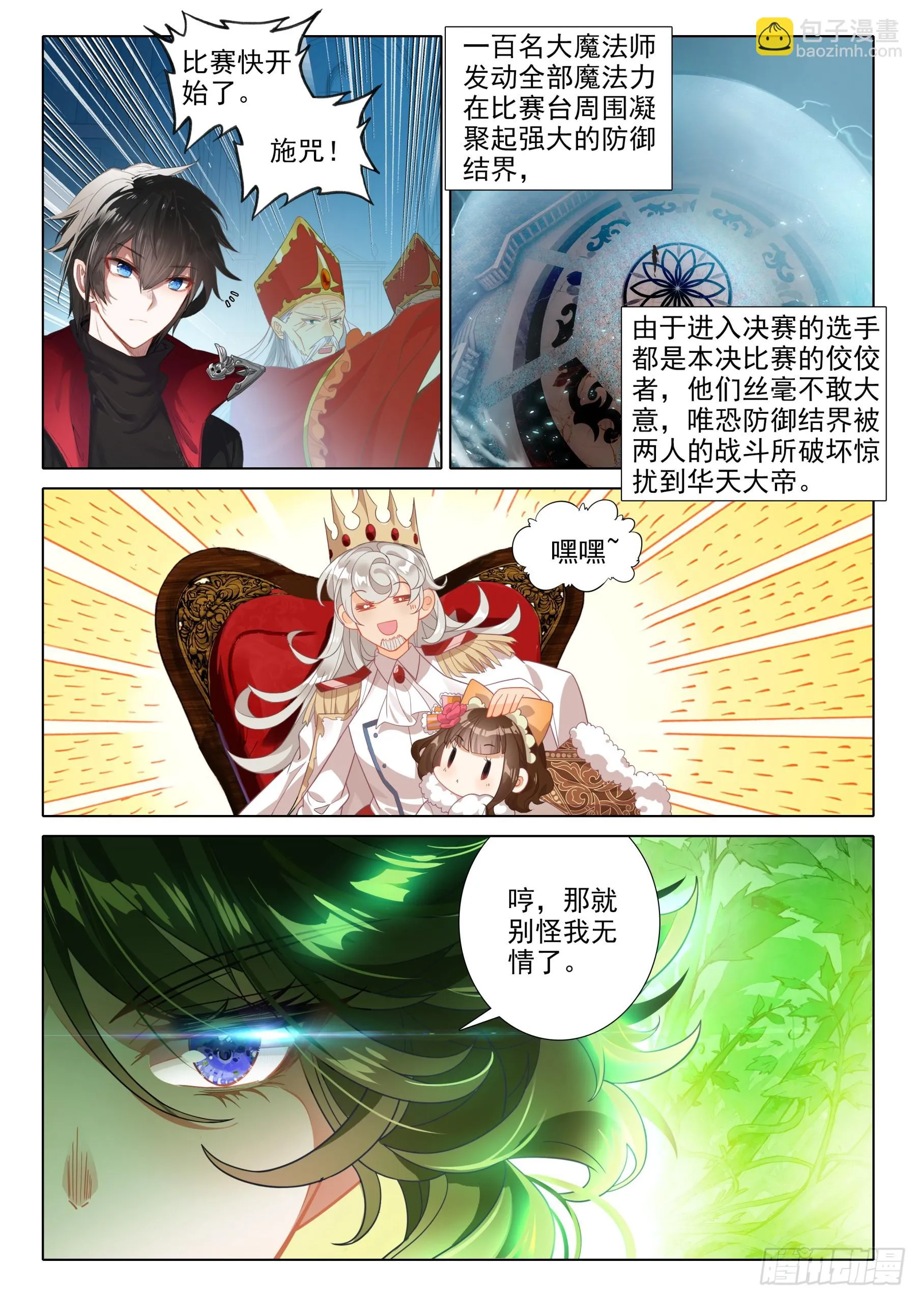 108 碎蛋（下） 第5页