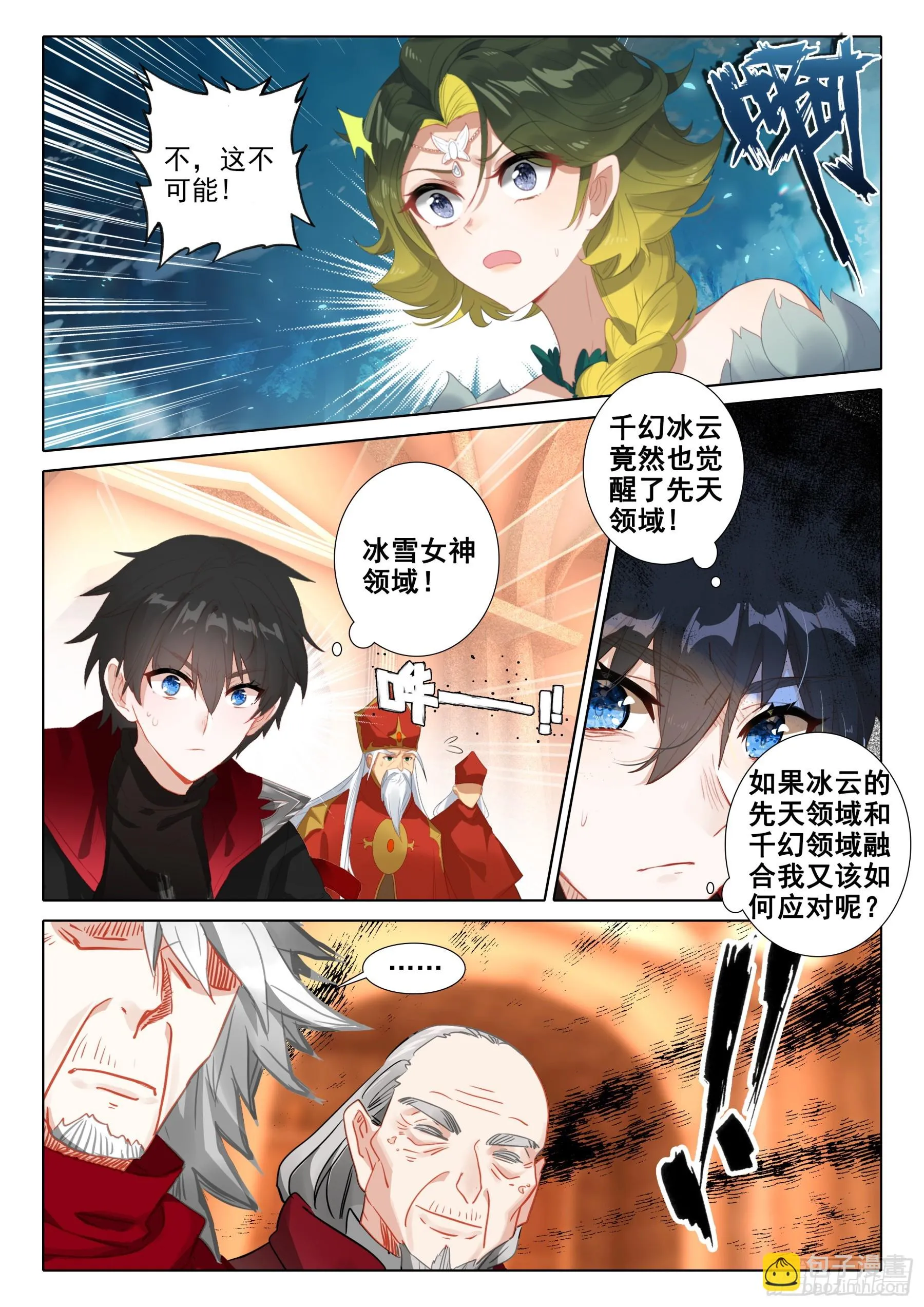 108 碎蛋（下） 第9页