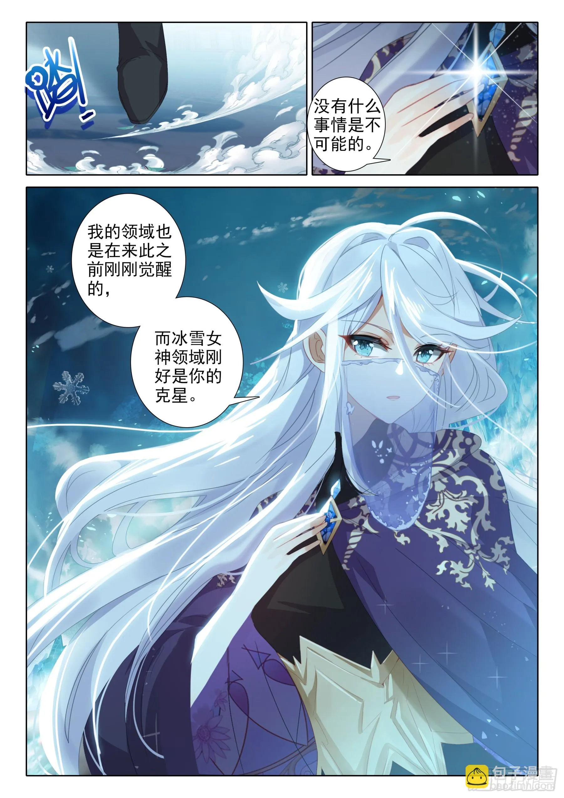 108 碎蛋（下） 第10页