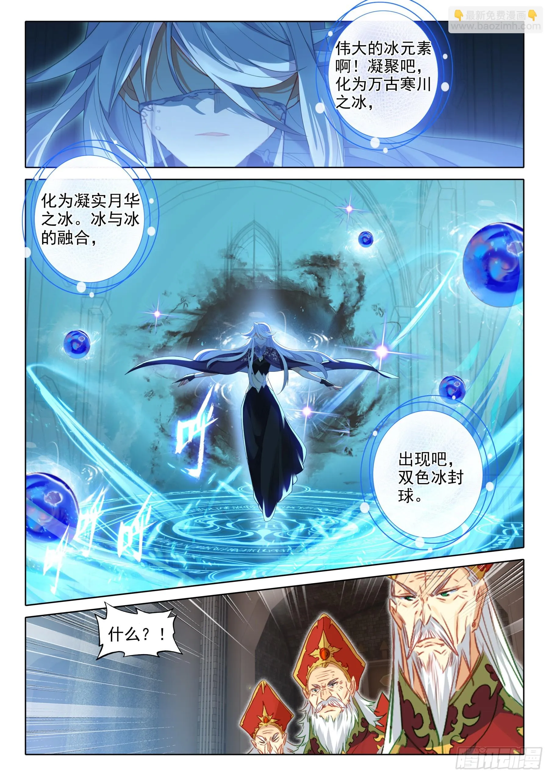 109 双色冰封球（上） 第2页