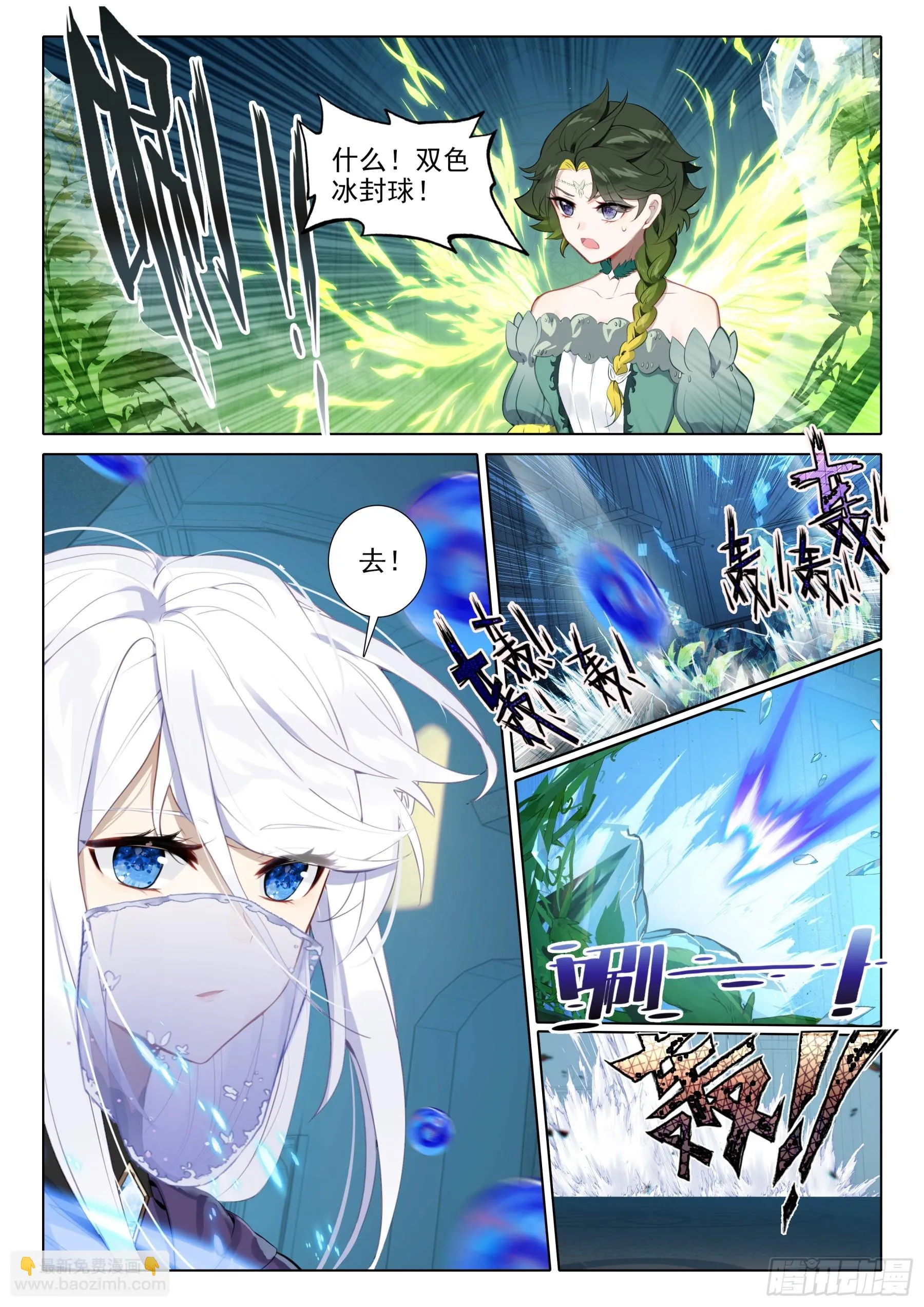 109 双色冰封球（上） 第3页