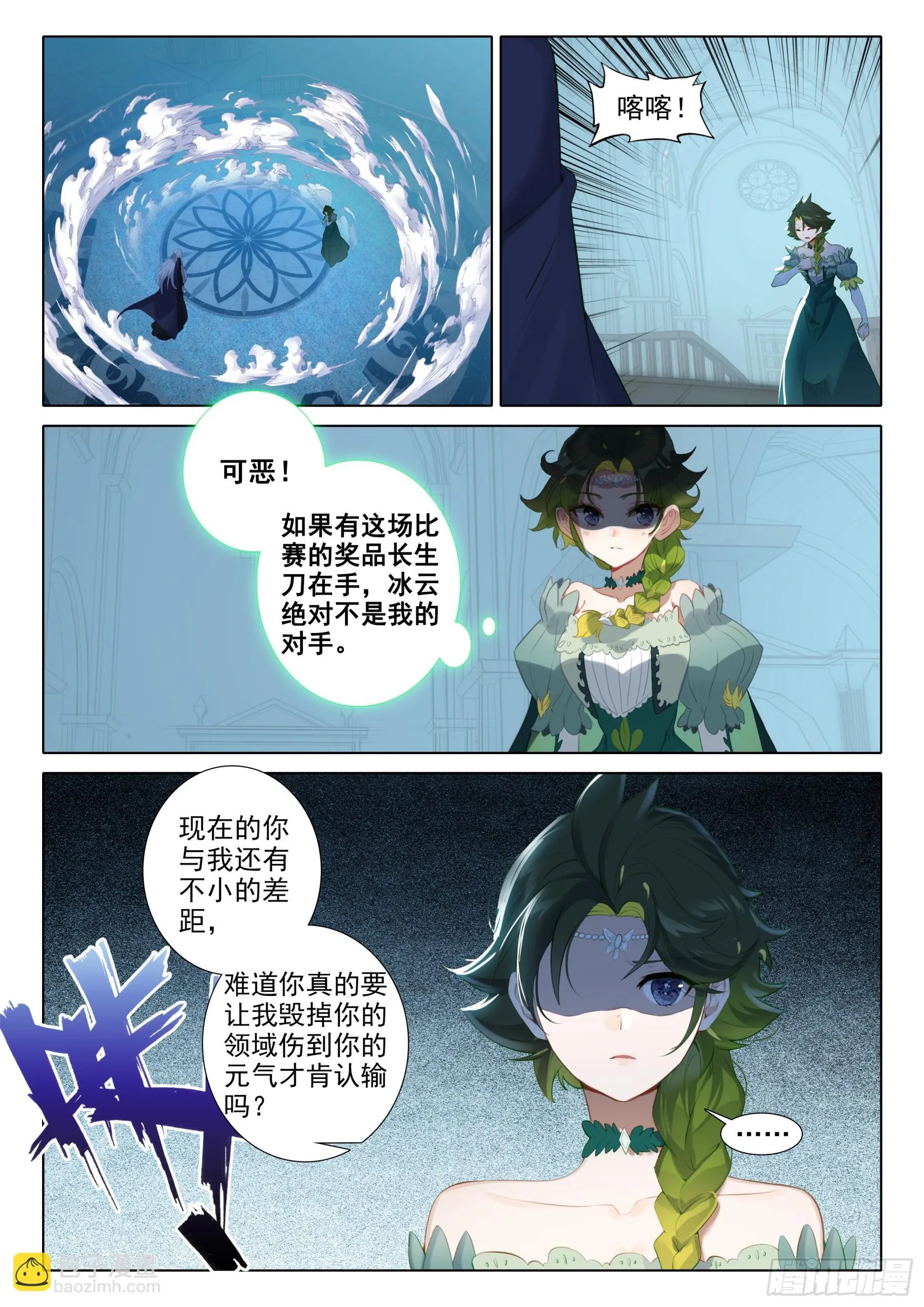 109 双色冰封球（上） 第6页