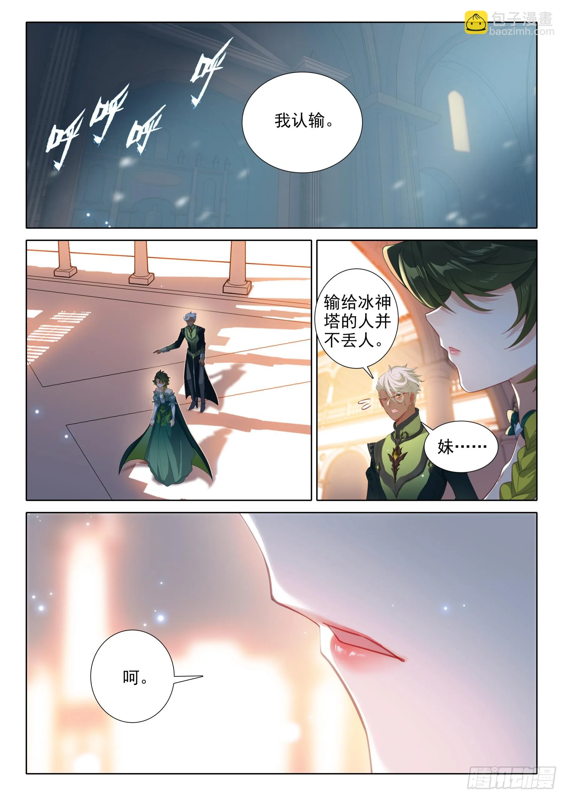 109 双色冰封球（上） 第7页