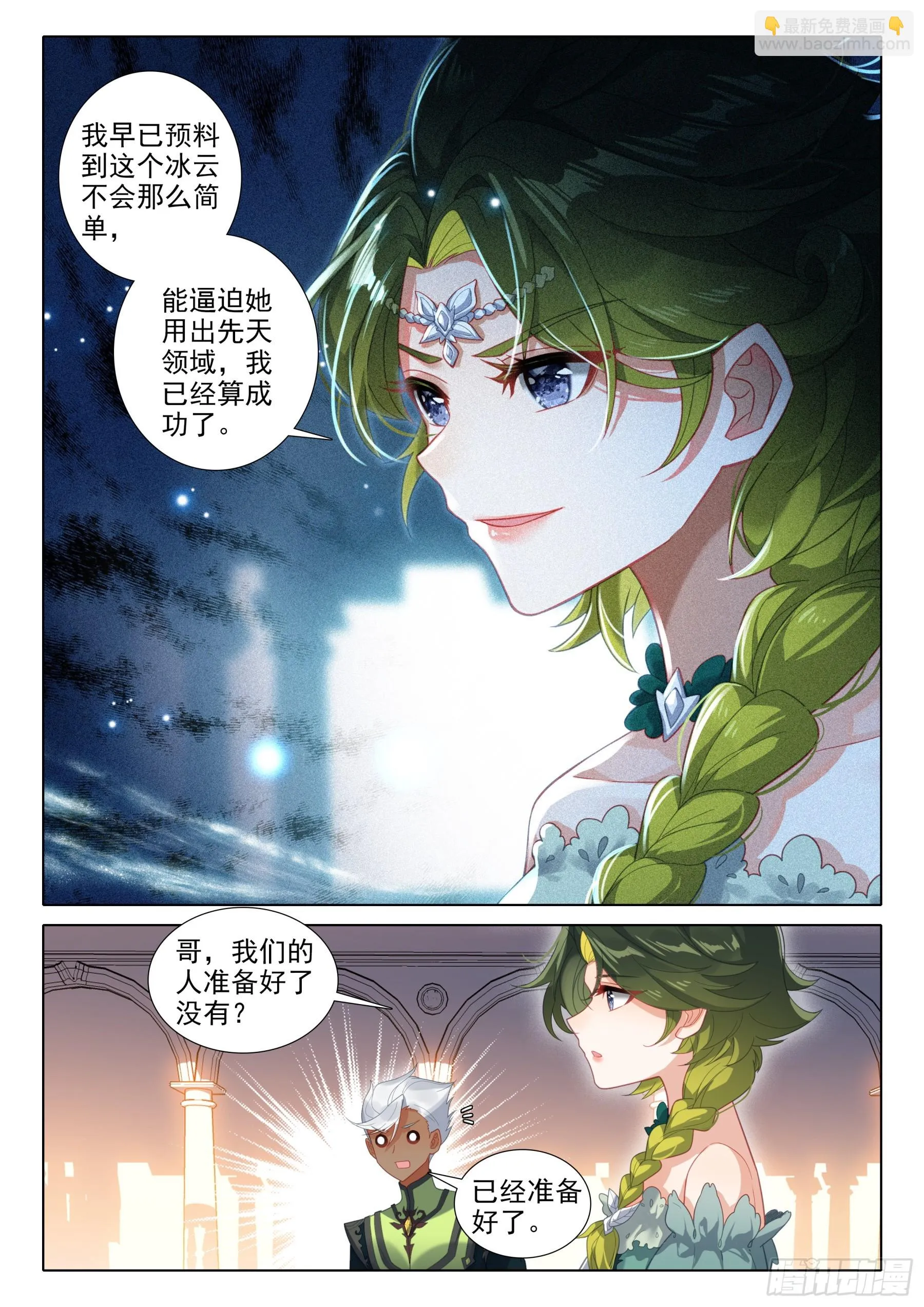 109 双色冰封球（上） 第8页
