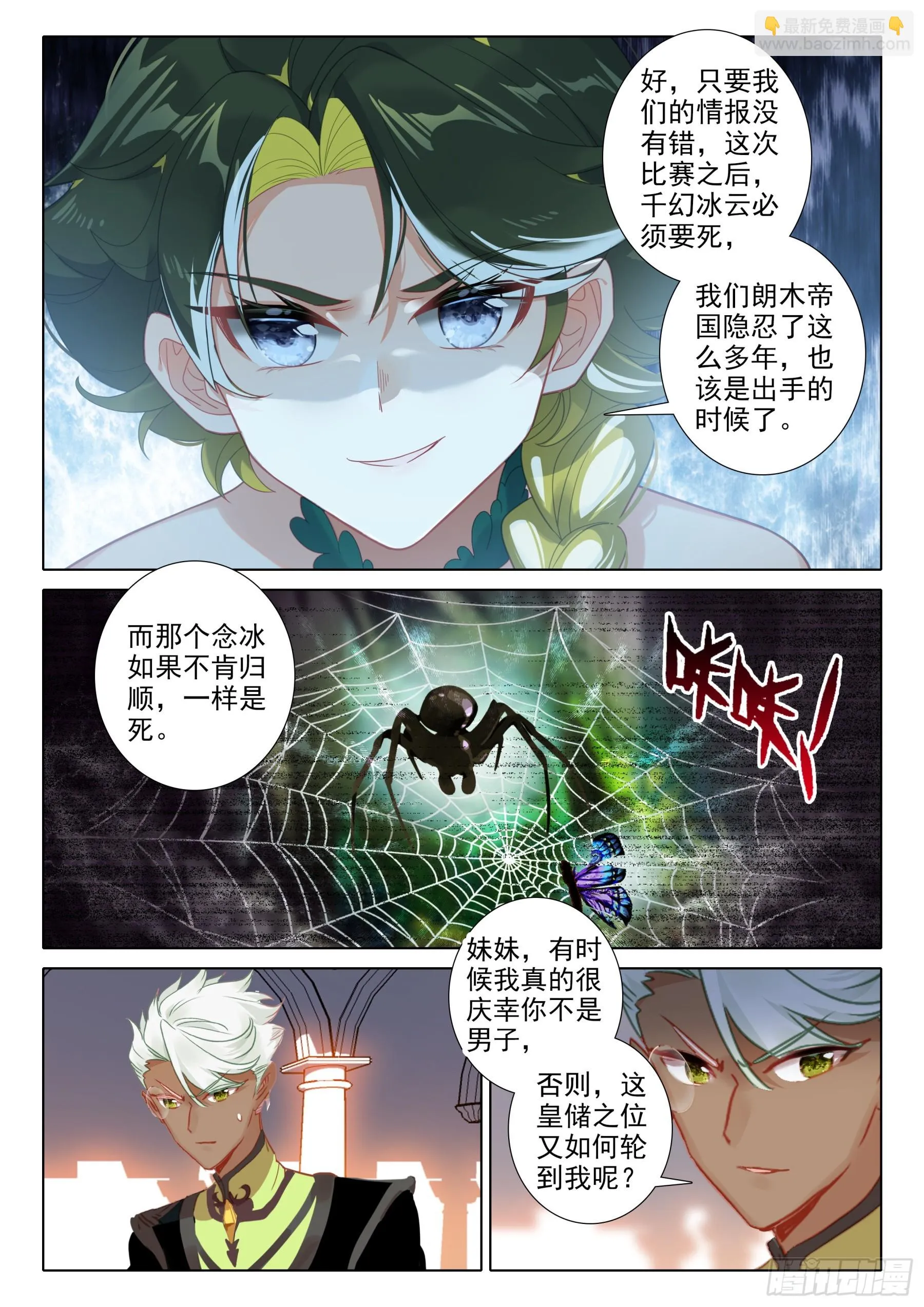 109 双色冰封球（上） 第9页