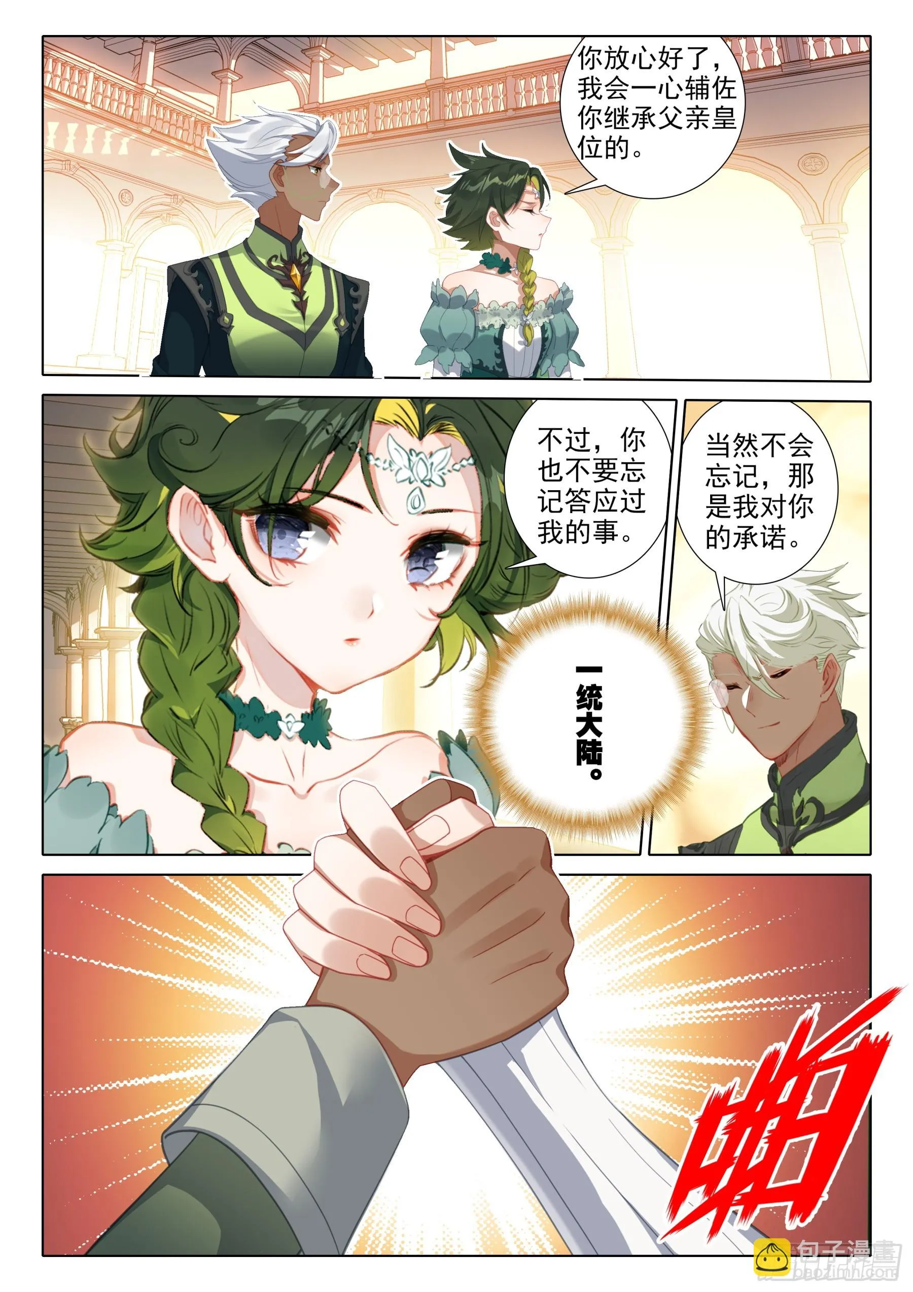 109 双色冰封球（上） 第10页