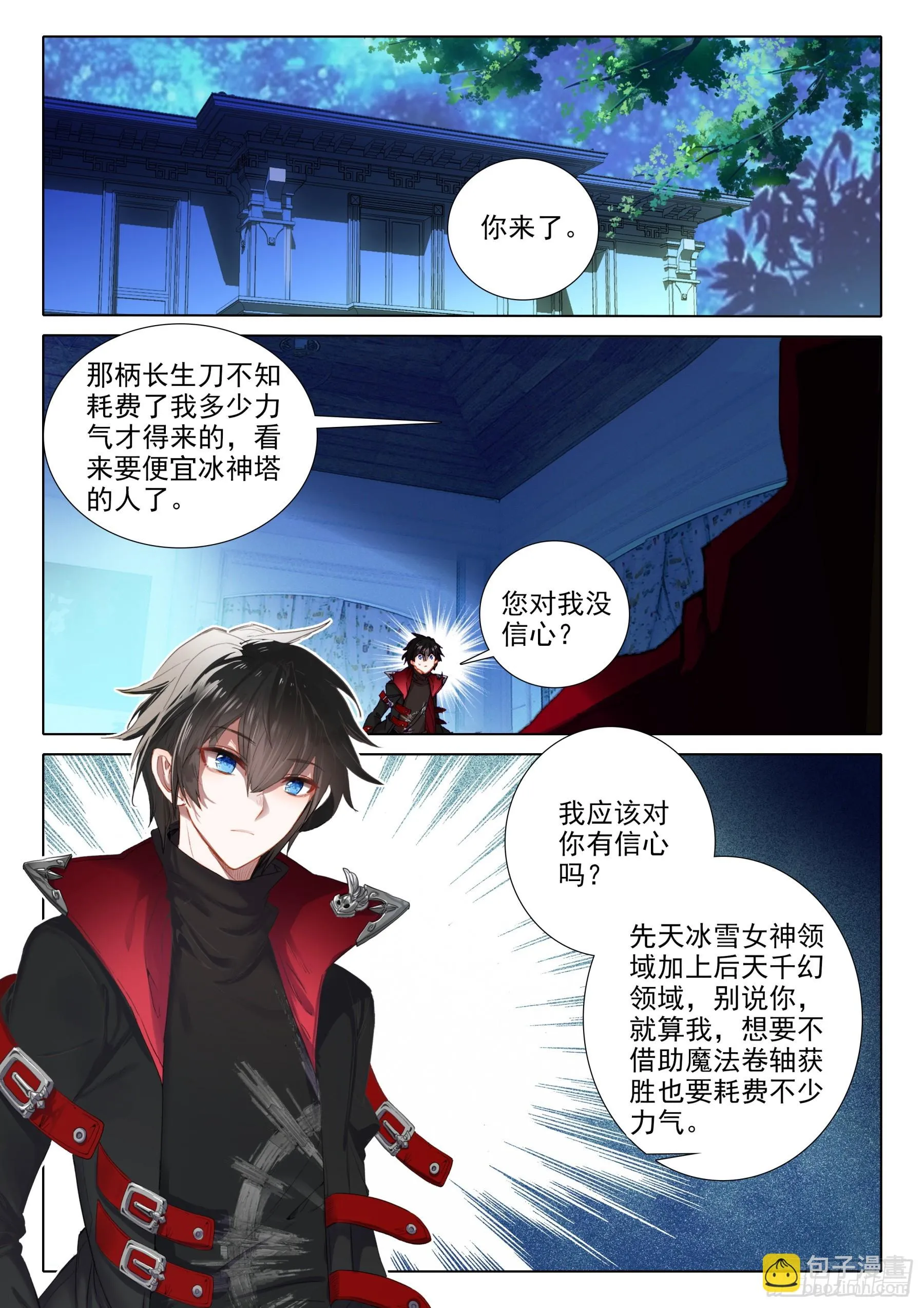 109 双色冰封球（上） 第11页