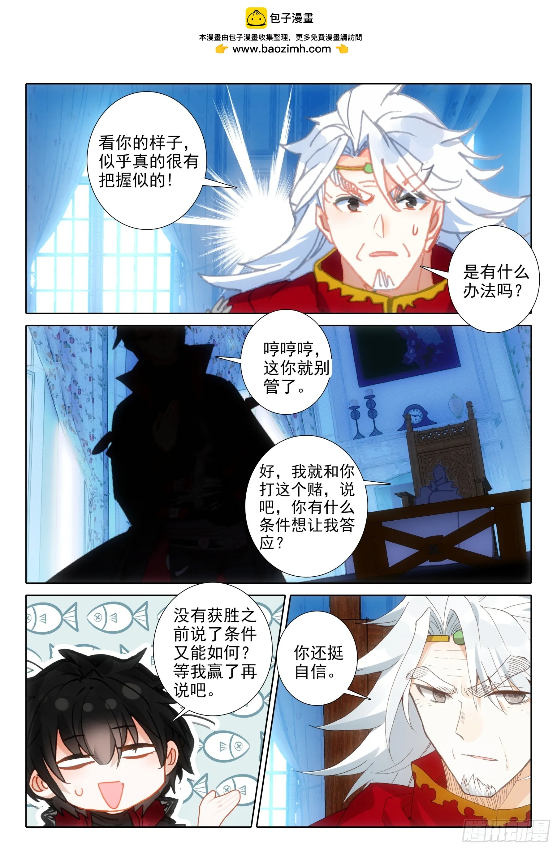 109 双色冰封球（下） 第1页