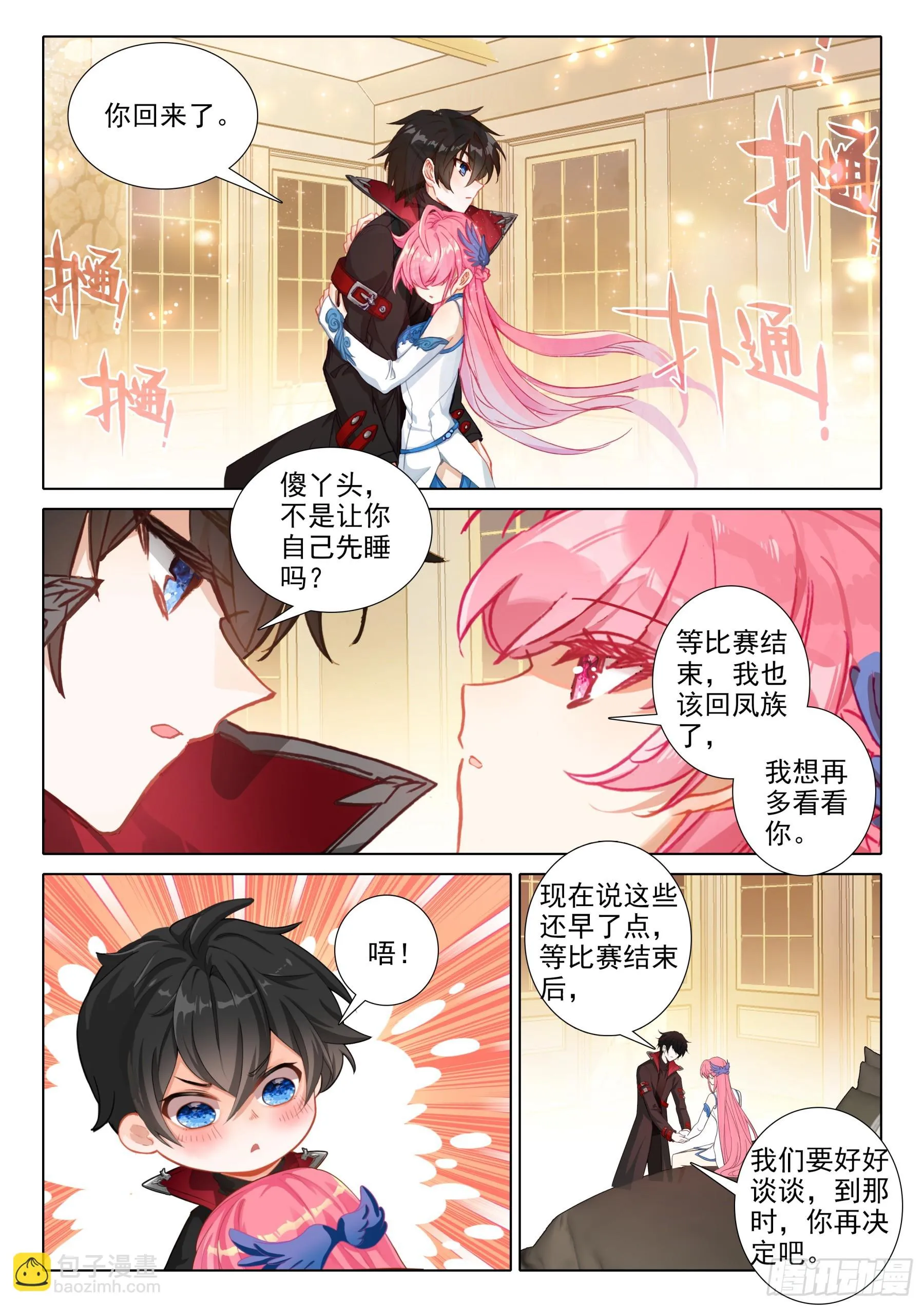 109 双色冰封球（下） 第4页