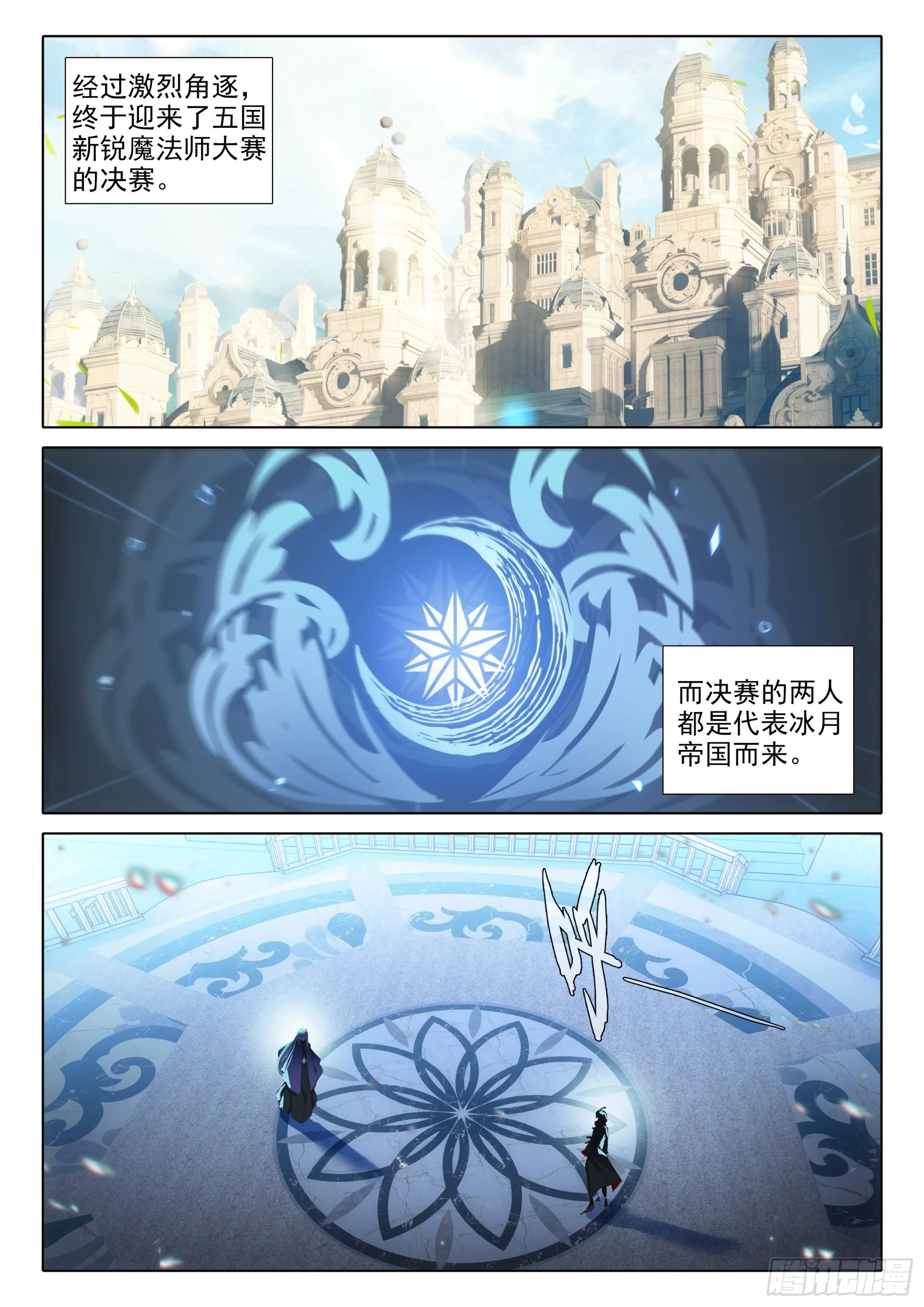110 永恒的睡眠（上） 第2页