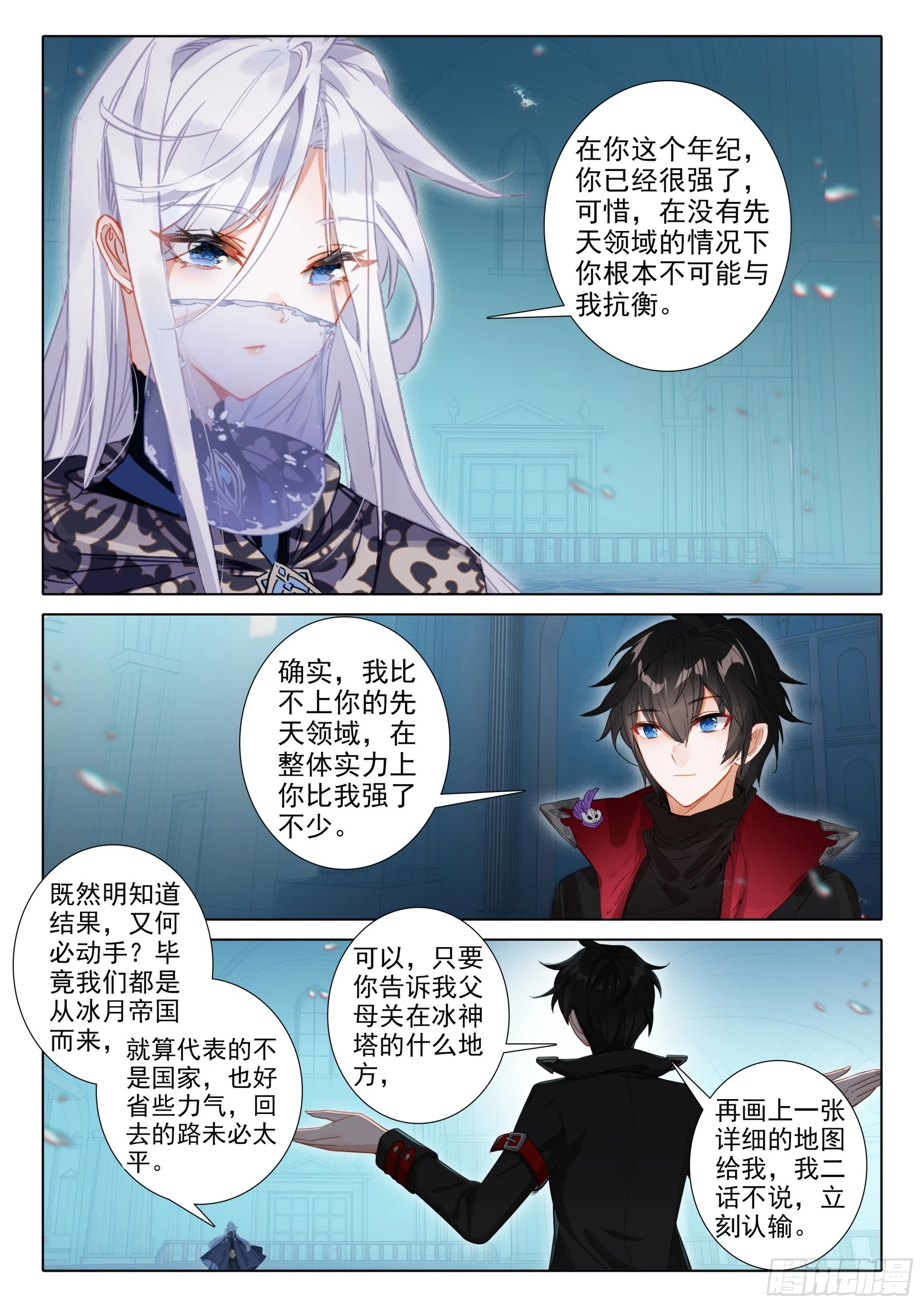 110 永恒的睡眠（上） 第4页