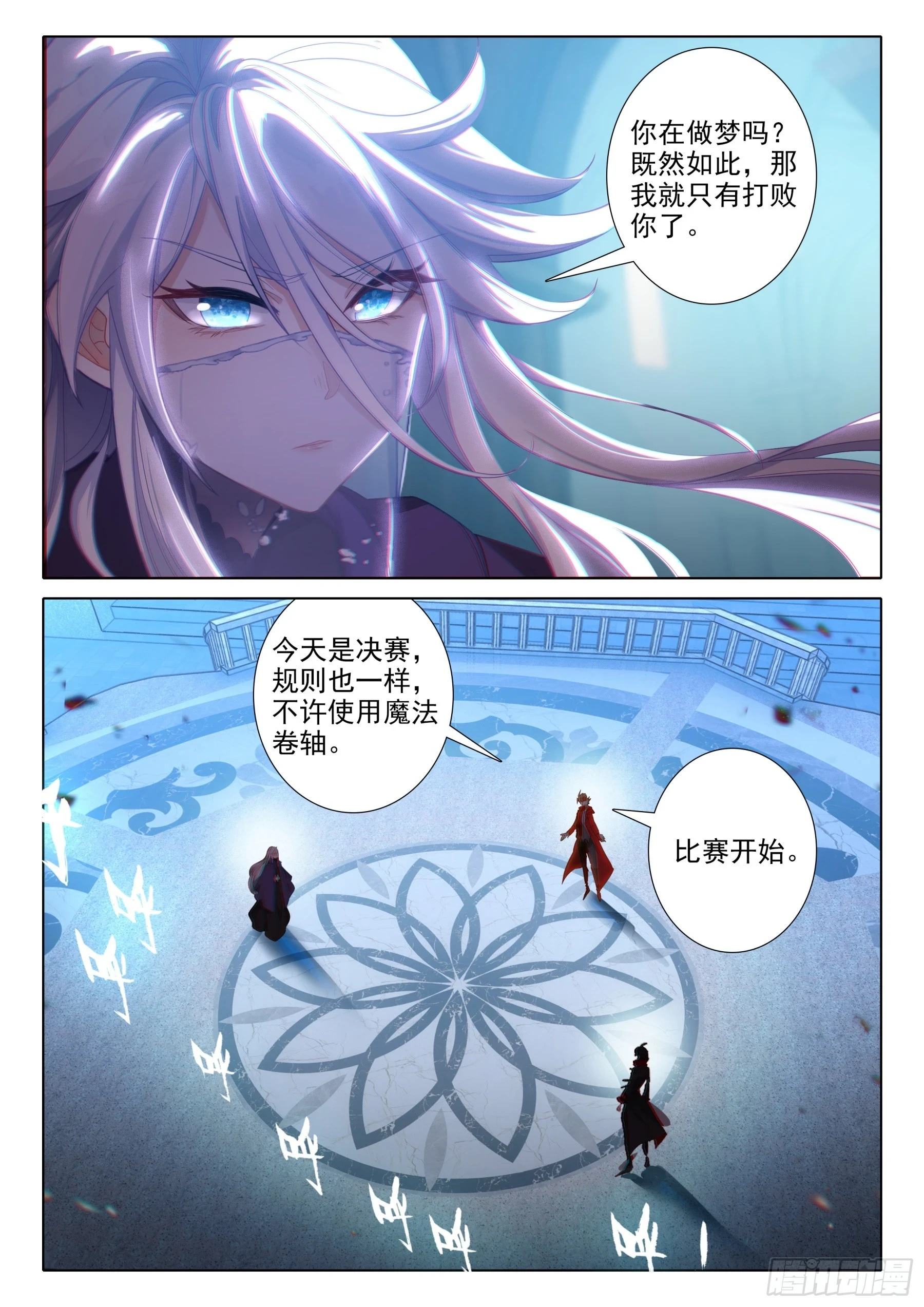110 永恒的睡眠（上） 第5页