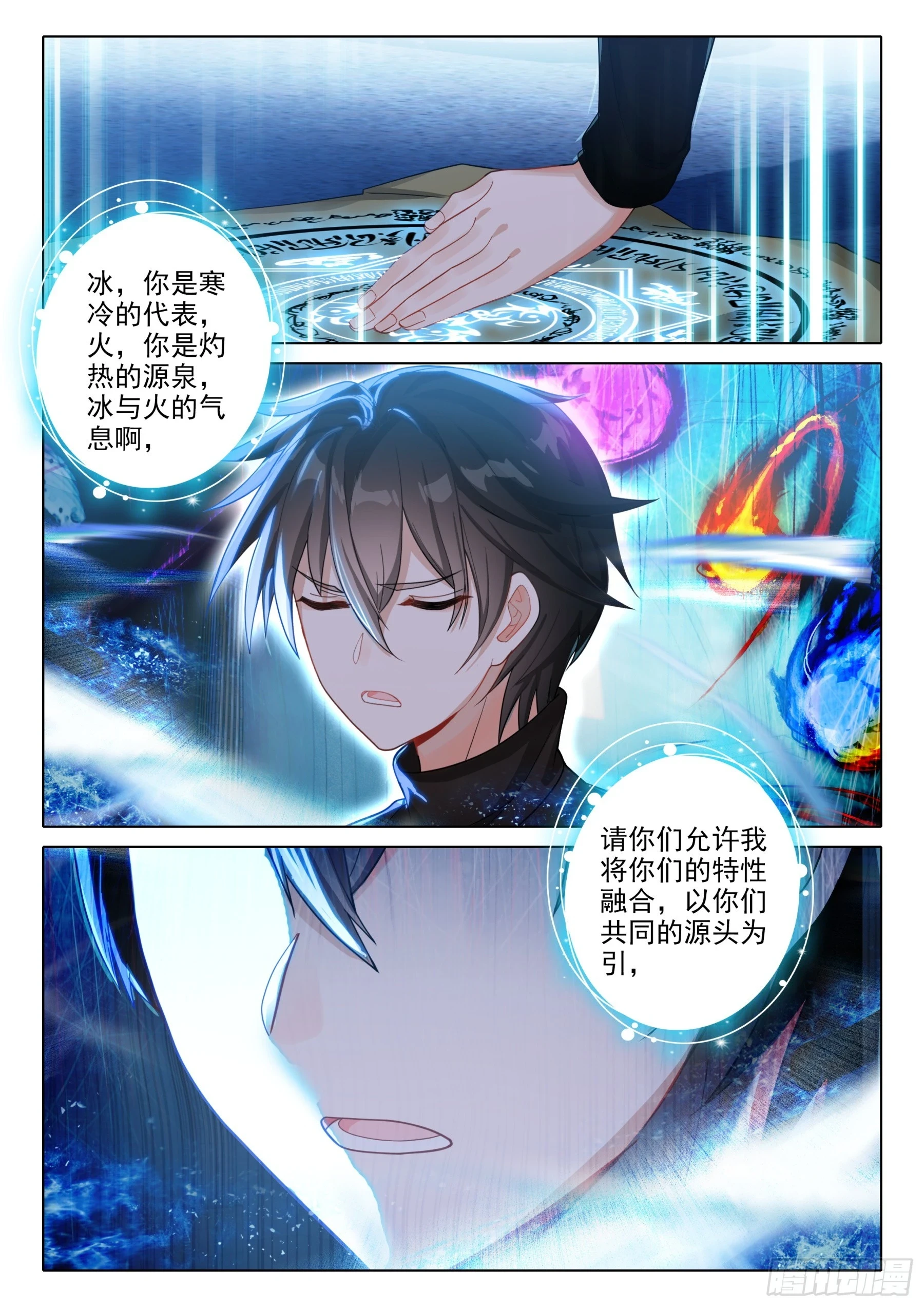 110 永恒的睡眠（上） 第8页