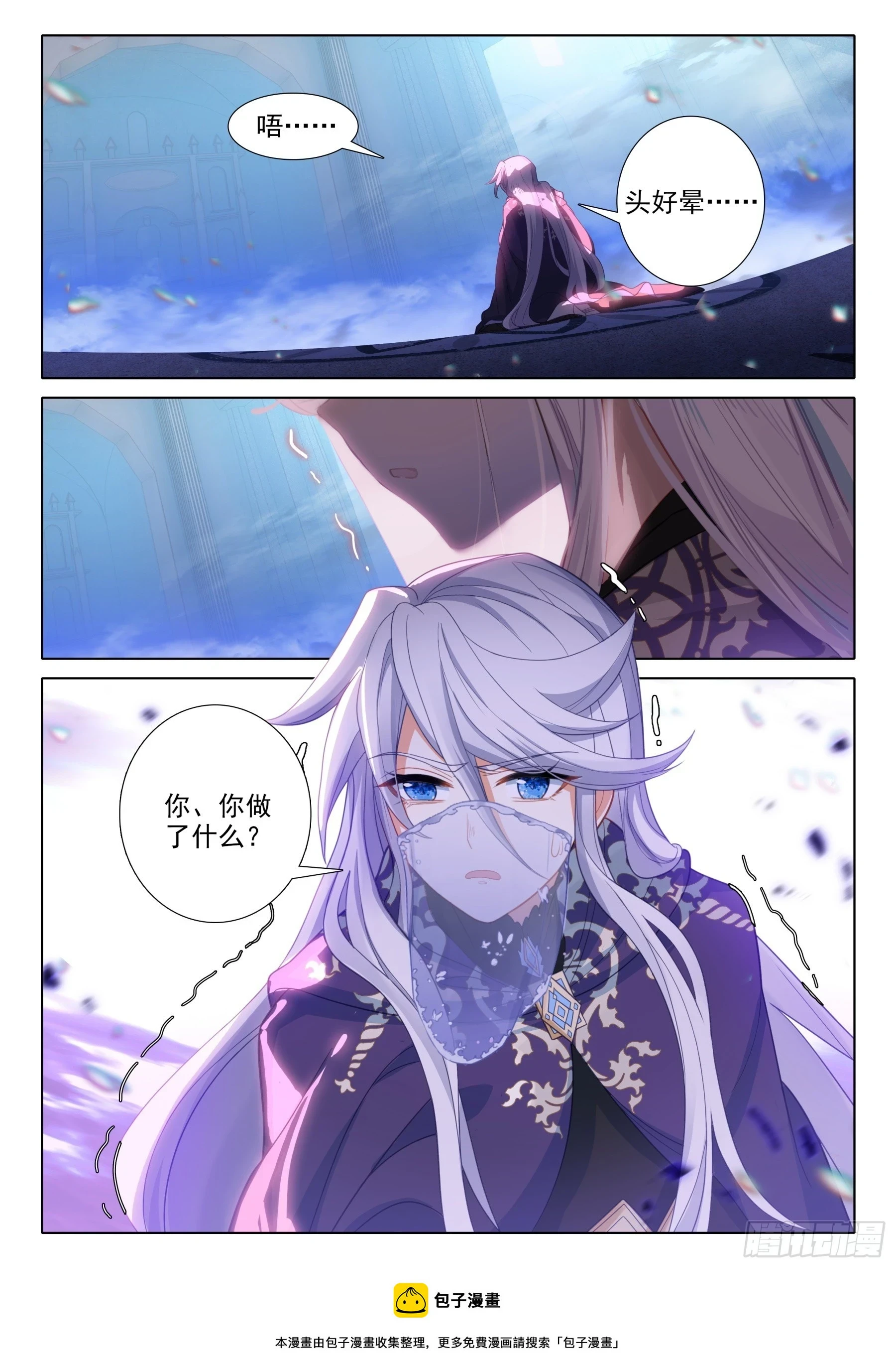 110 永恒的睡眠（上） 第12页
