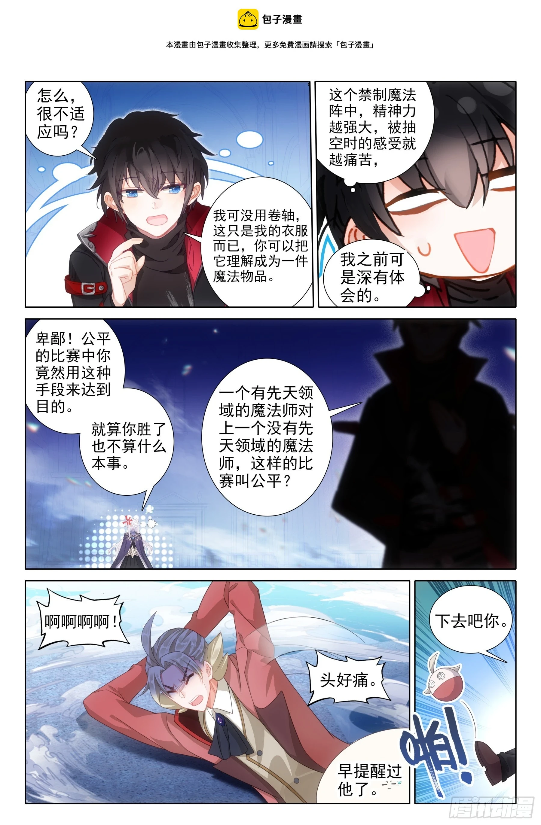 110 永恒的睡眠（下） 第1页