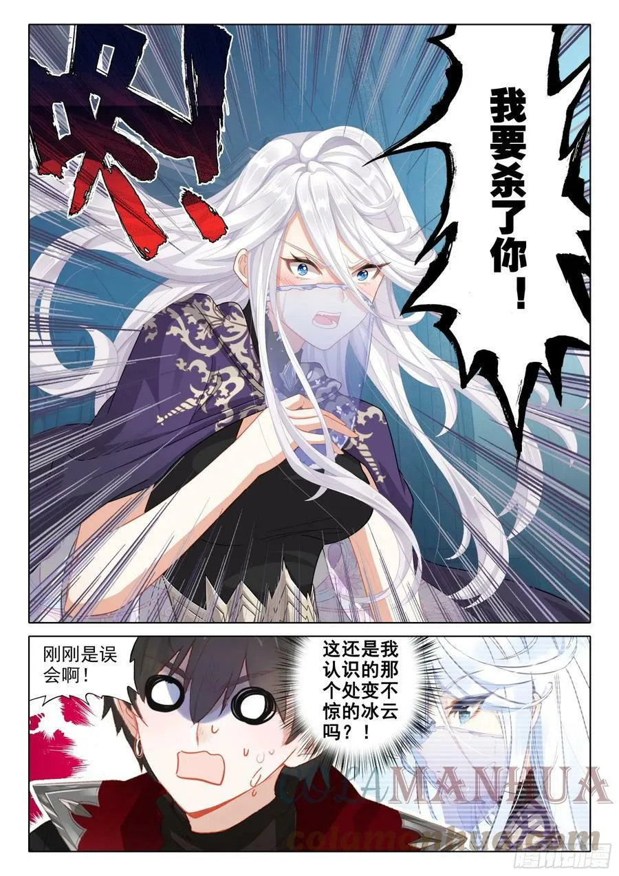111 这个疯女人（上） 第3页