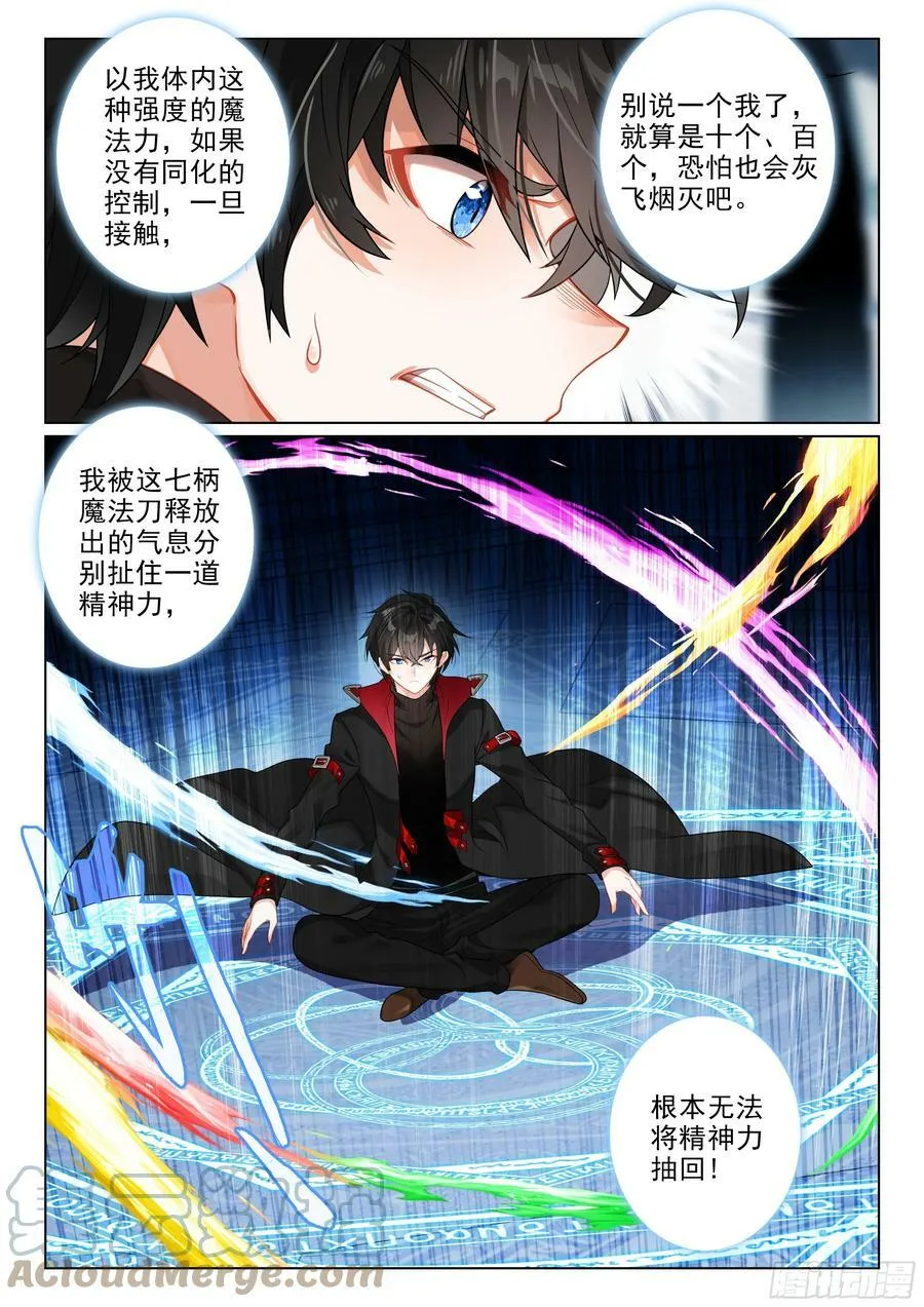 111 这个疯女人（下） 第5页