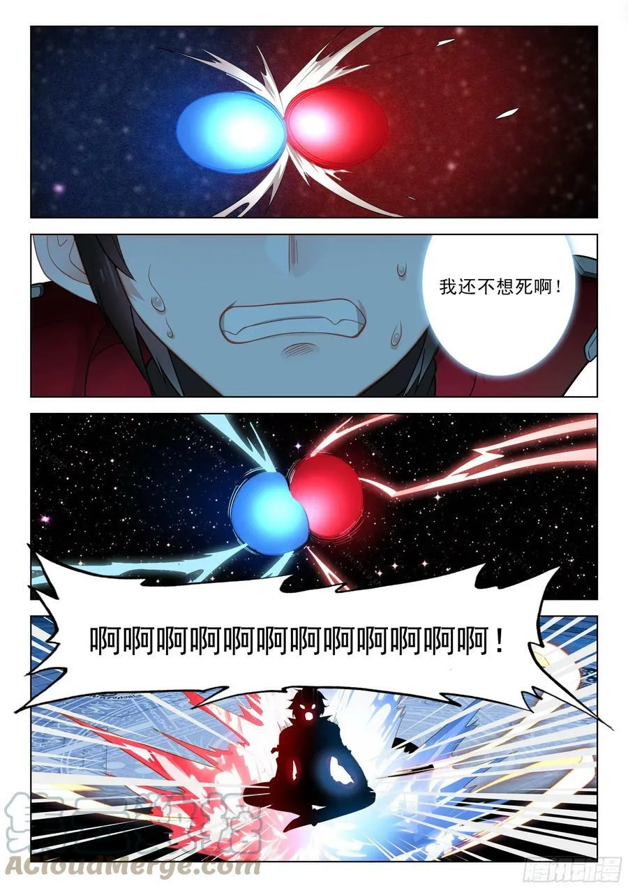 111 这个疯女人（下） 第6页