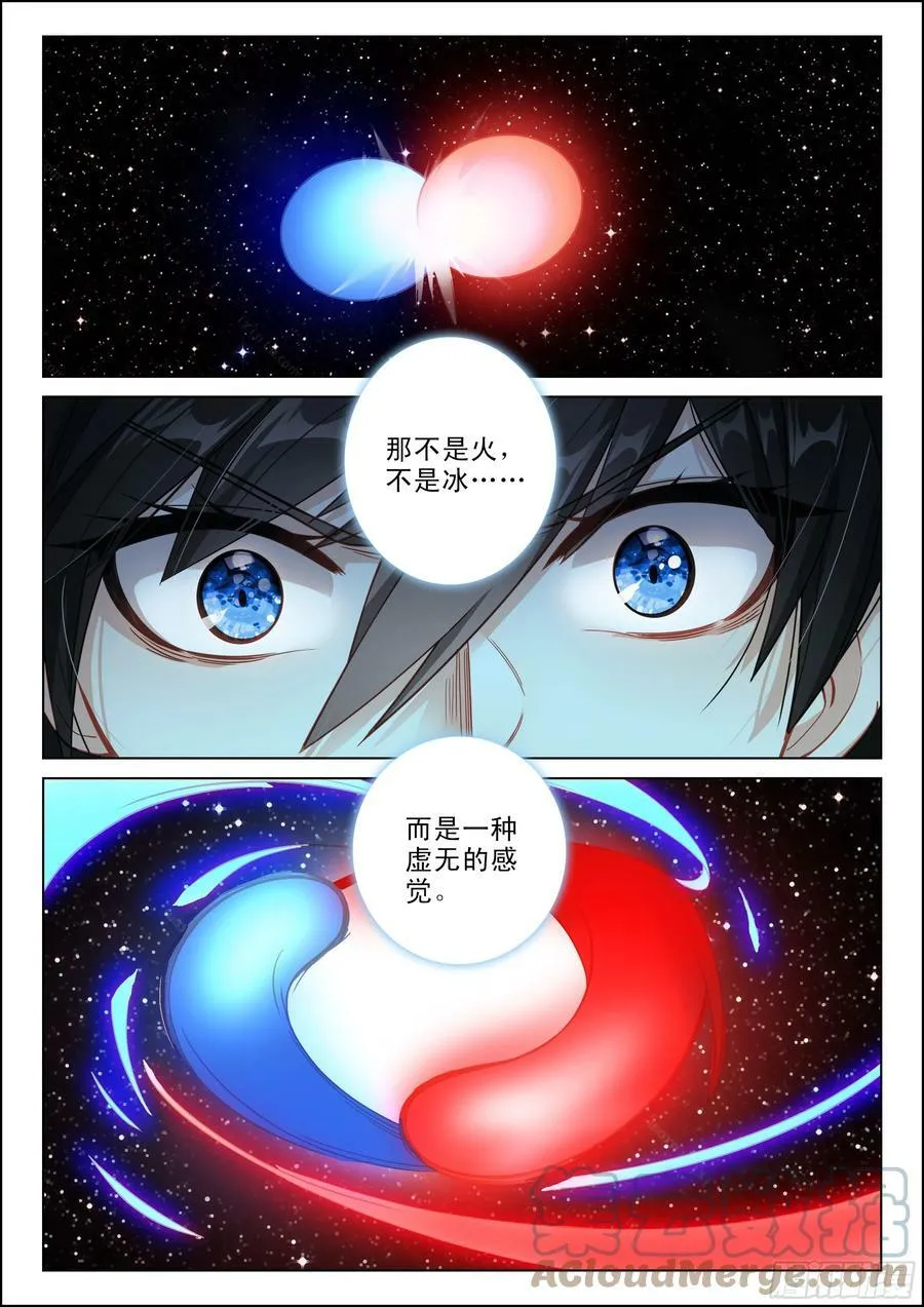 111 这个疯女人（下） 第7页