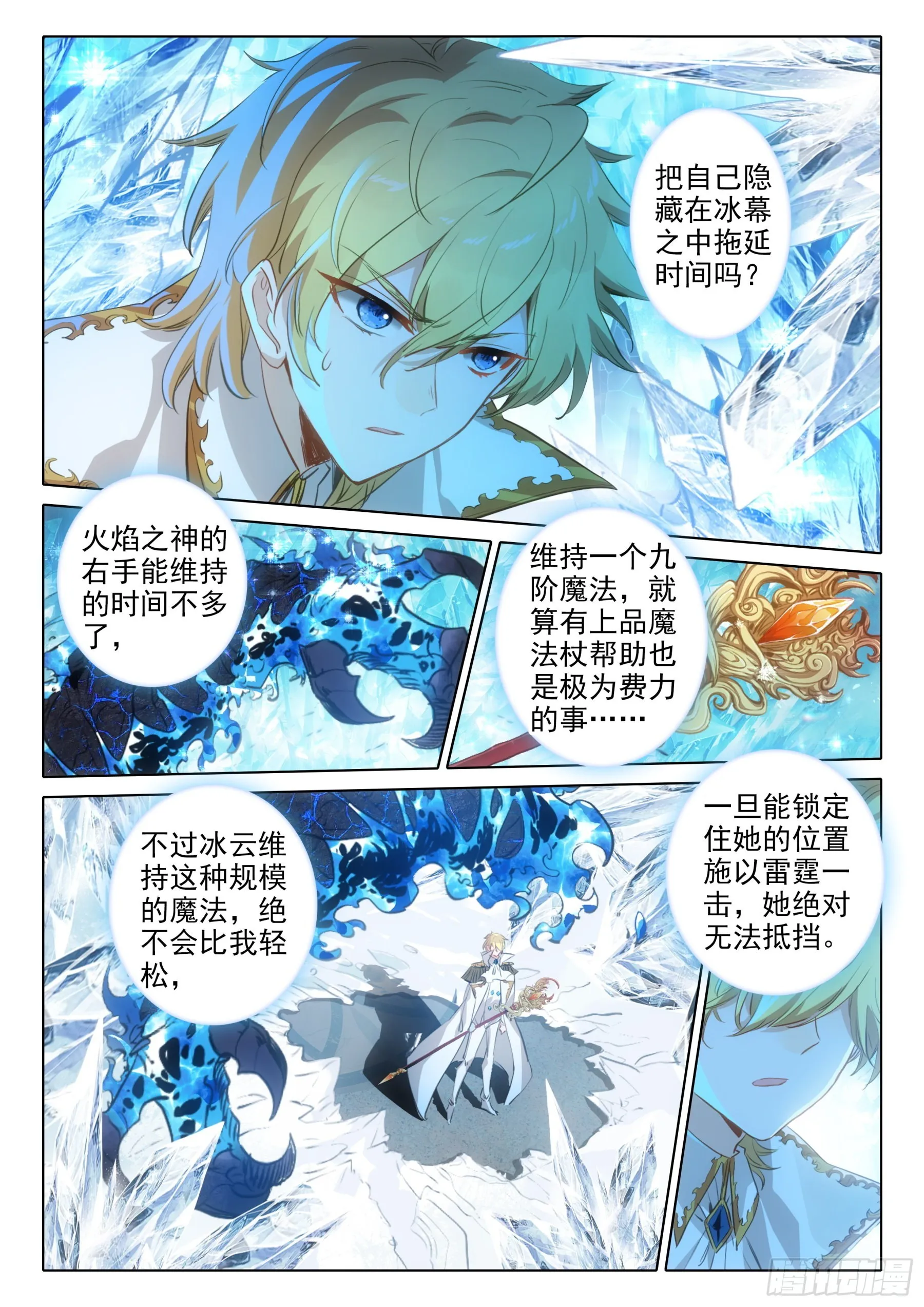 100 千幻领域（上） 第3页