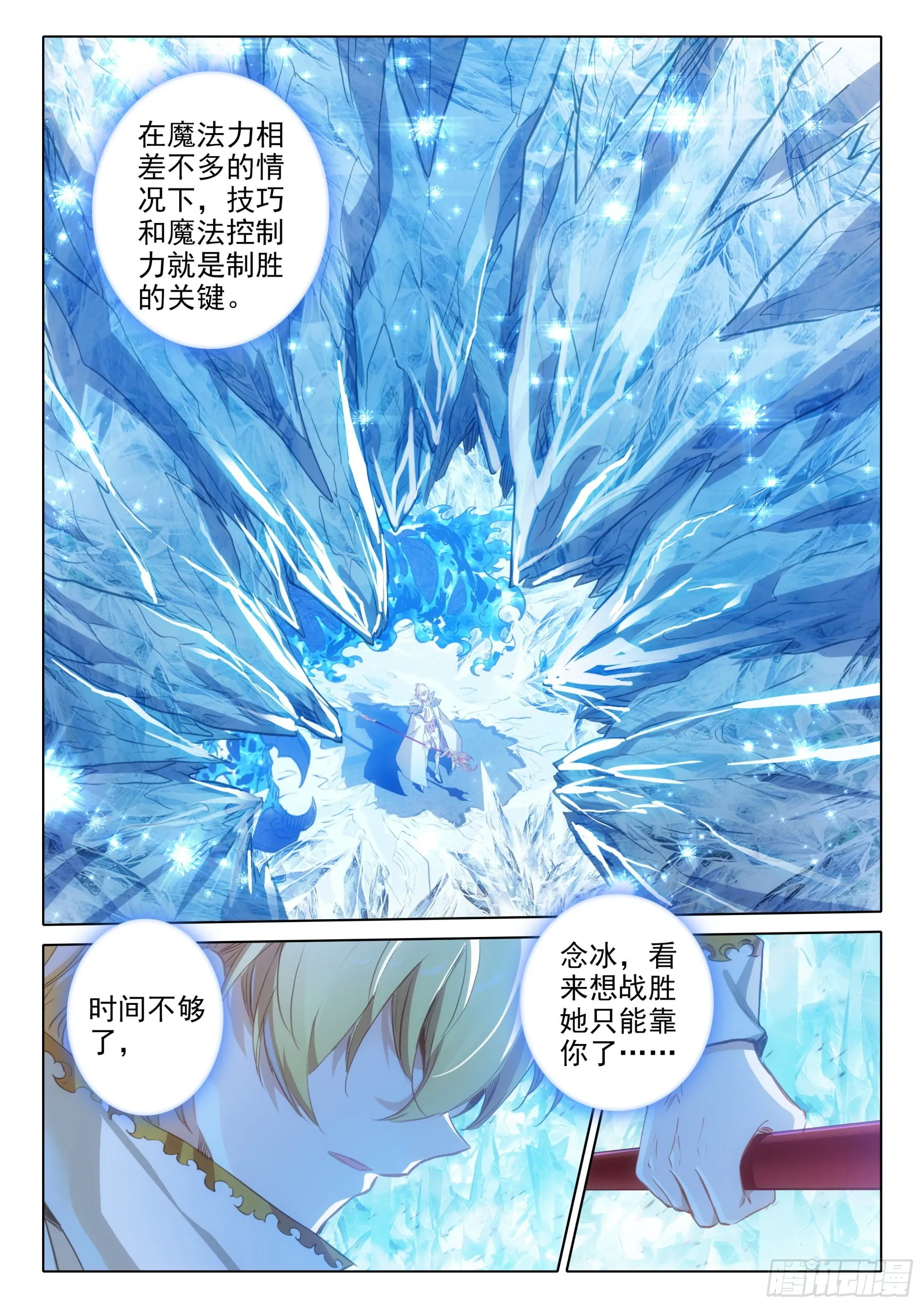 100 千幻领域（上） 第4页