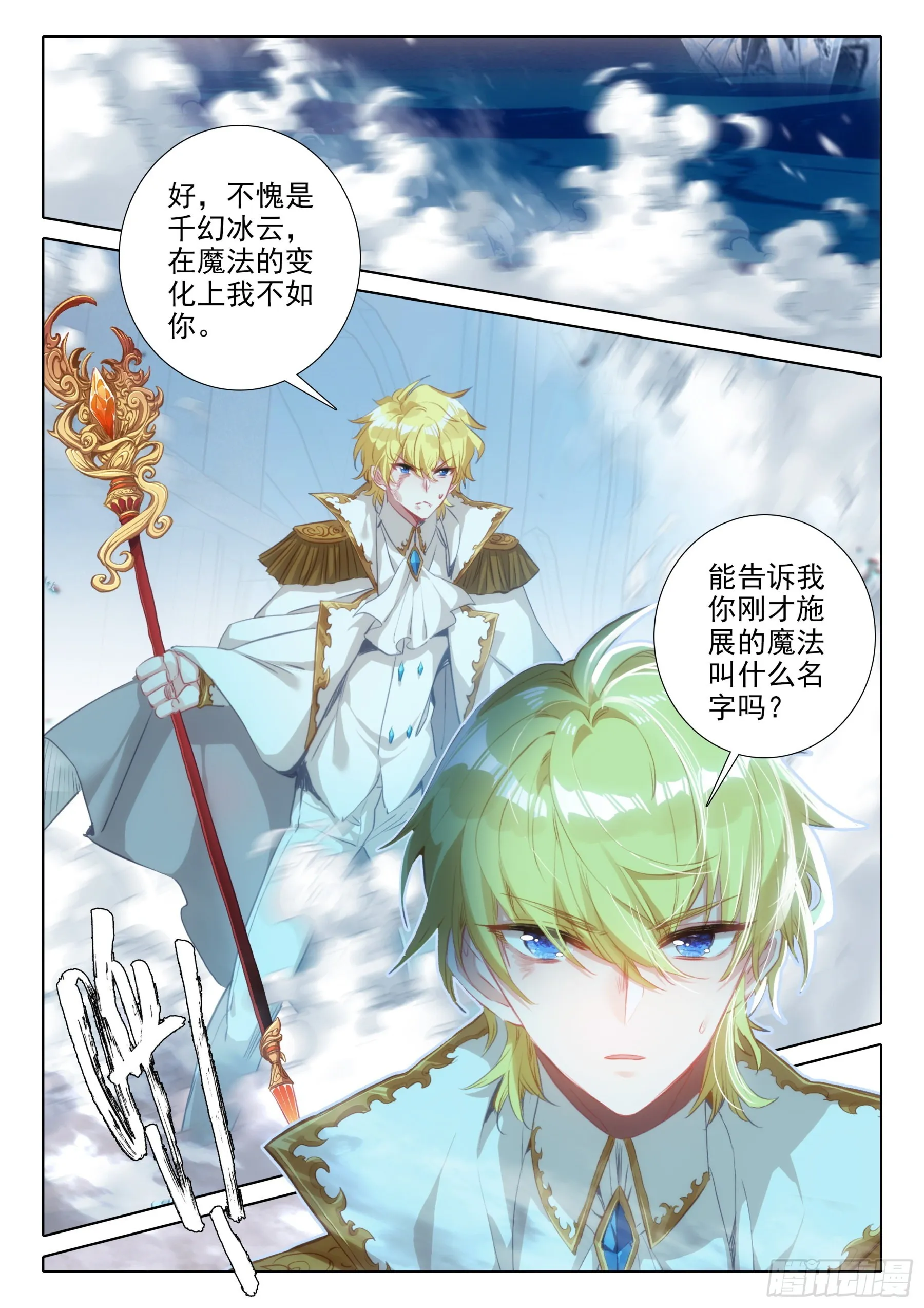100 千幻领域（上） 第7页