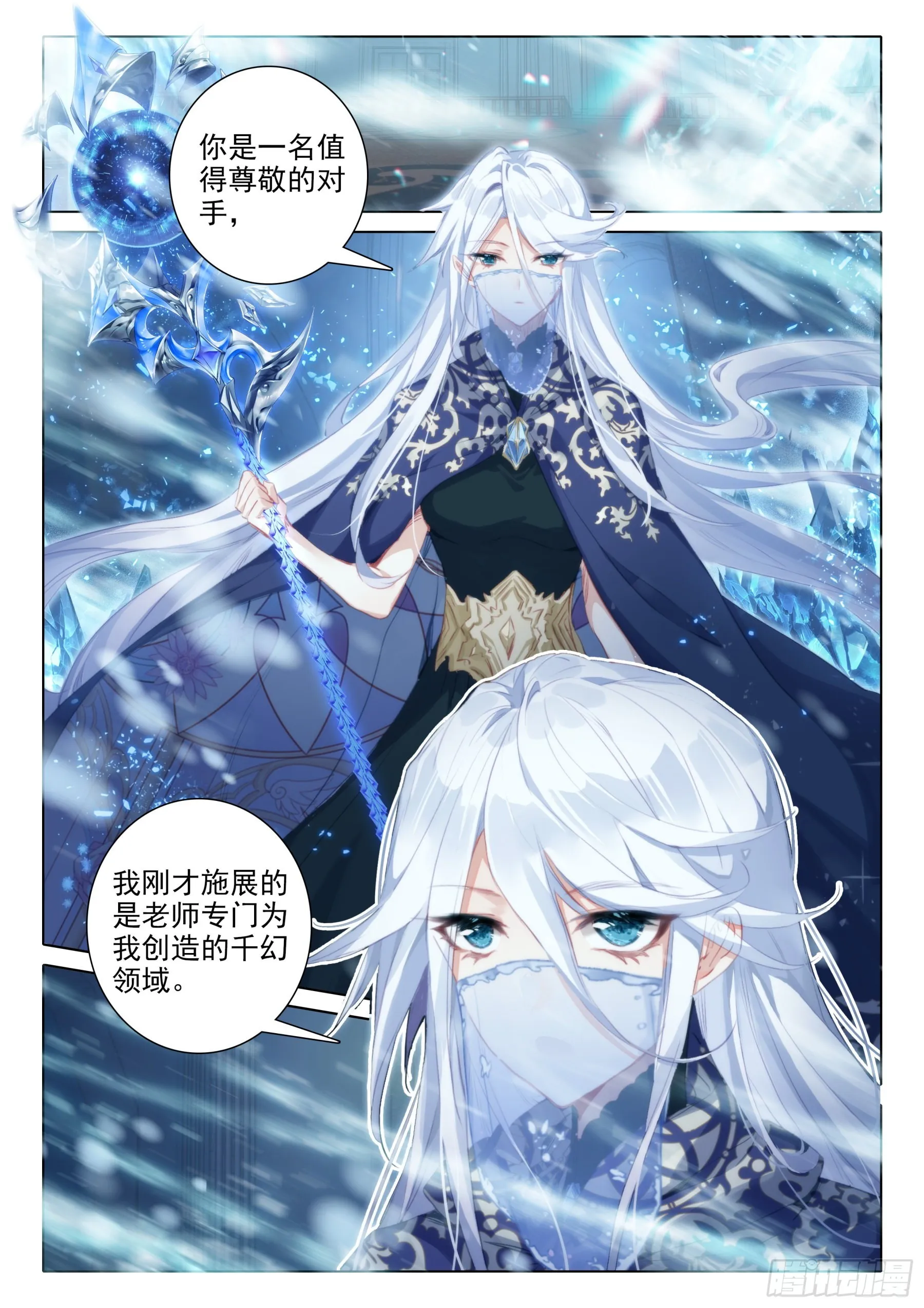 100 千幻领域（上） 第8页