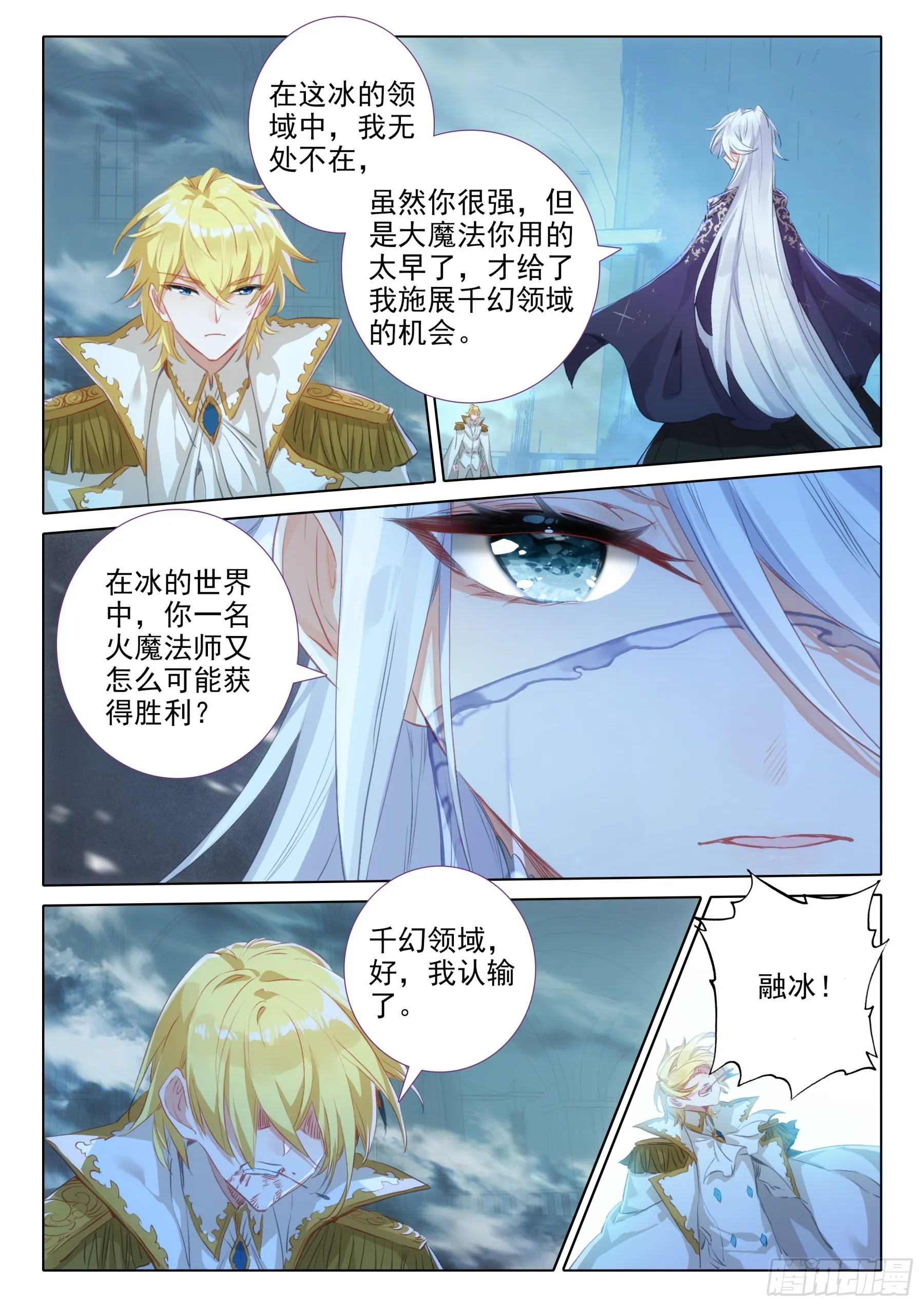 100 千幻领域（上） 第9页