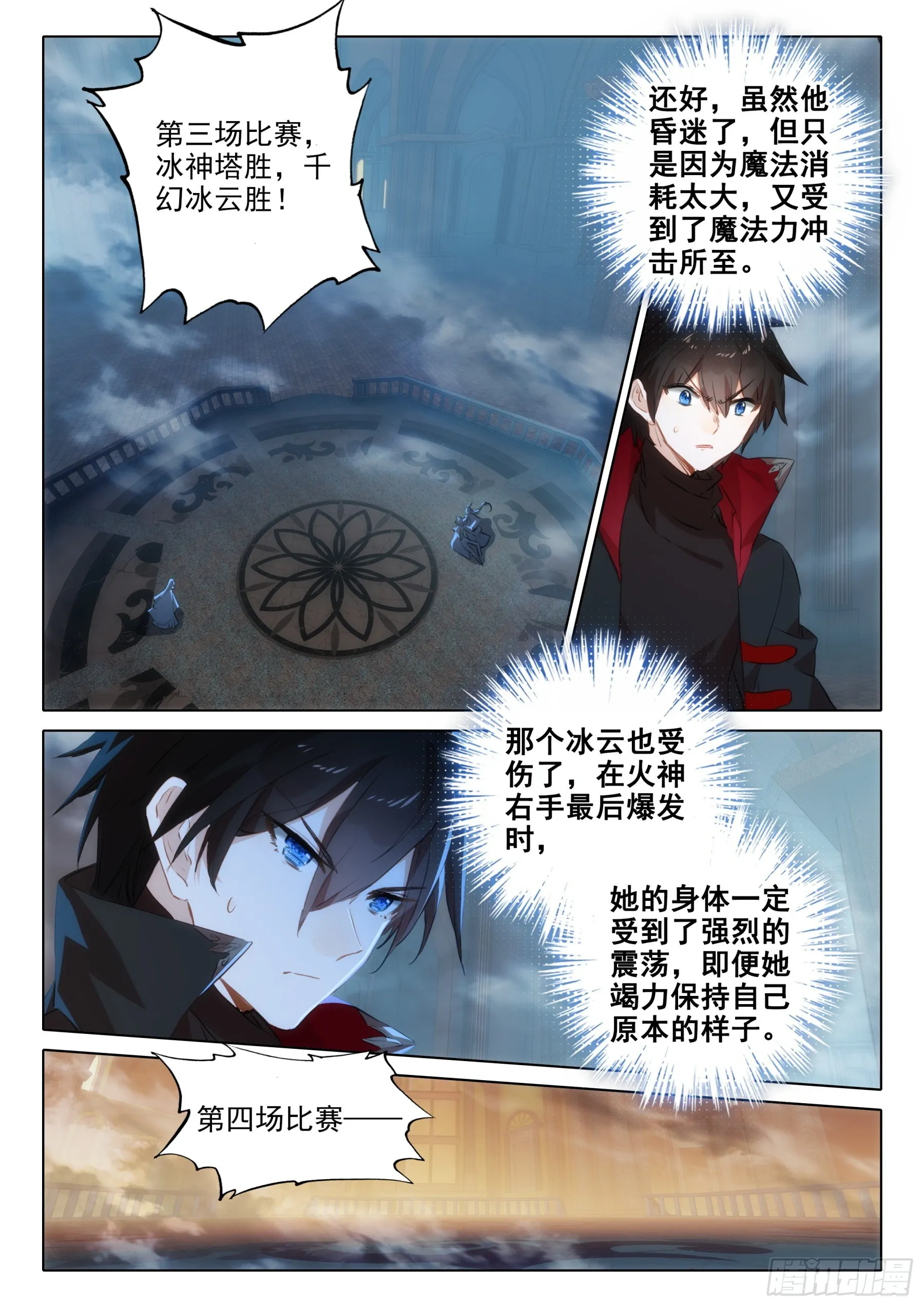 100 千幻领域（上） 第11页