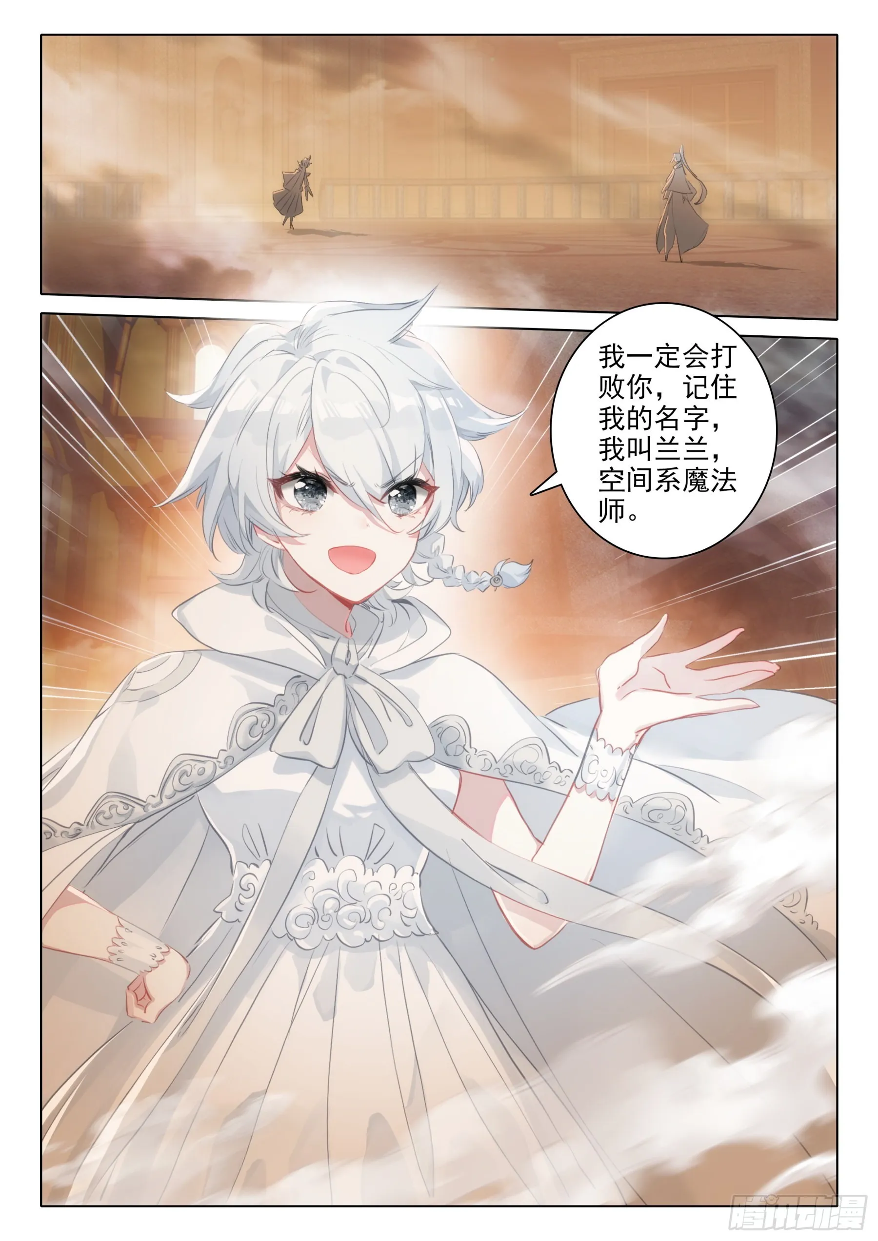 100 千幻领域（上） 第12页