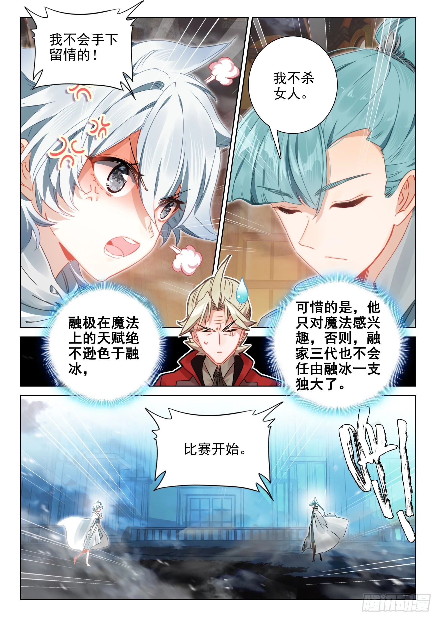 100 千幻领域（下） 第2页