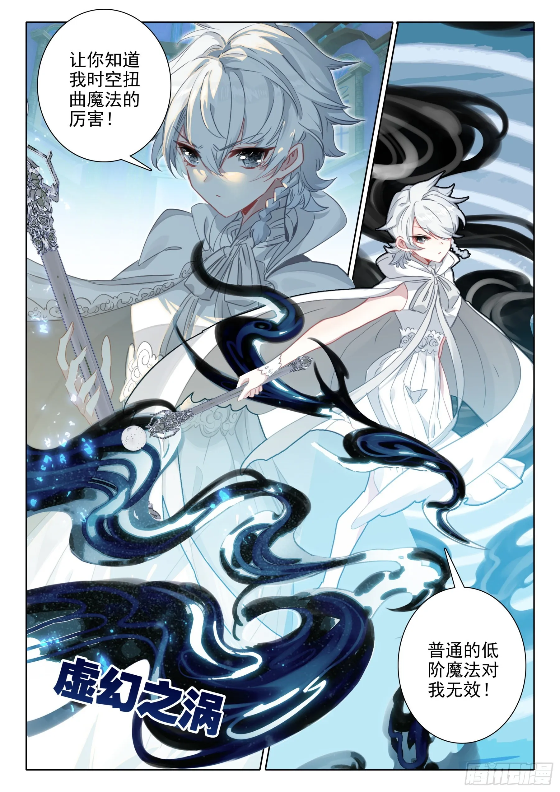100 千幻领域（下） 第3页