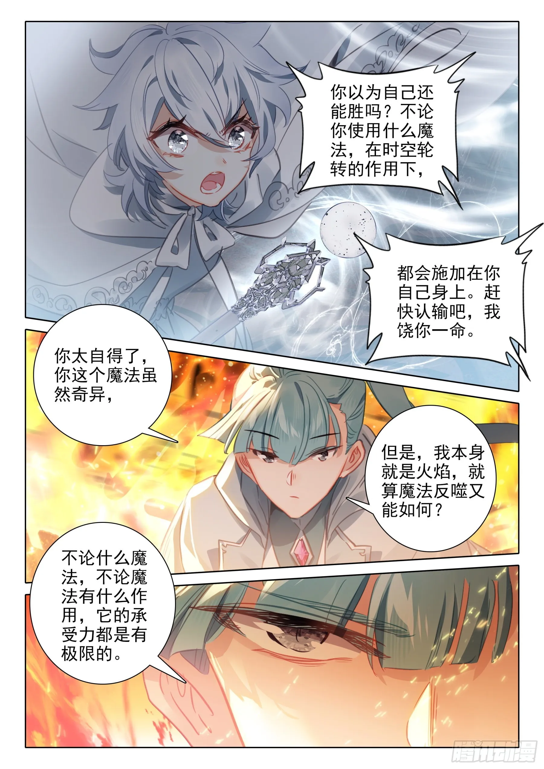 100 千幻领域（下） 第8页