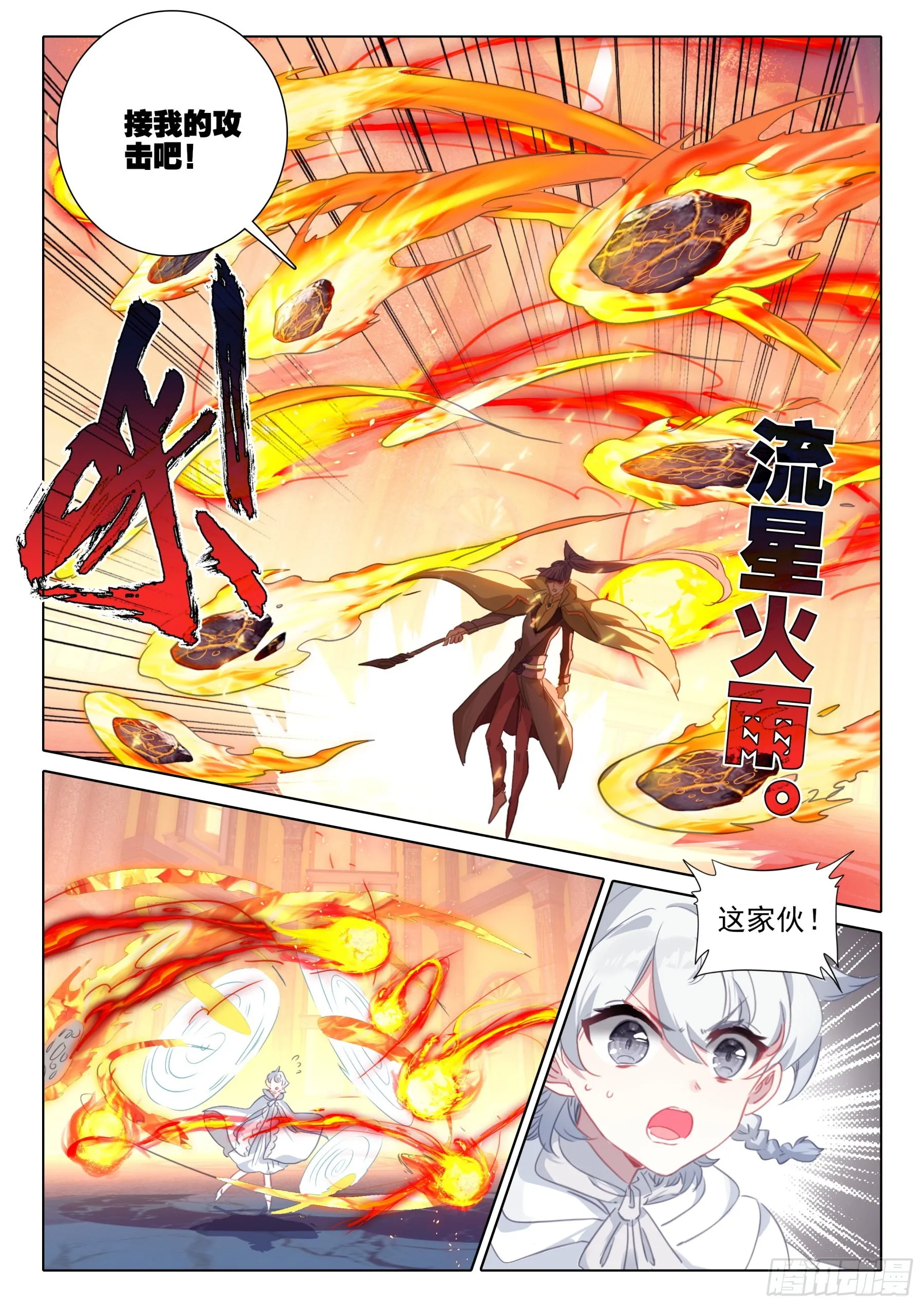 100 千幻领域（下） 第9页