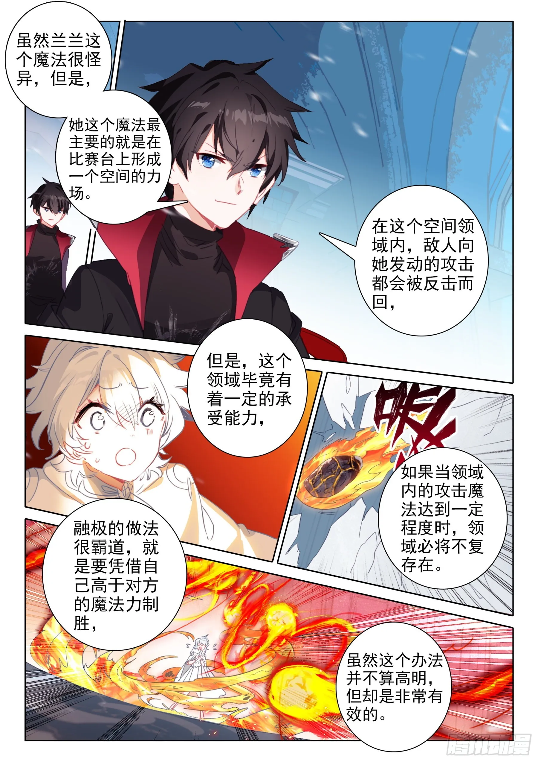 100 千幻领域（下） 第10页