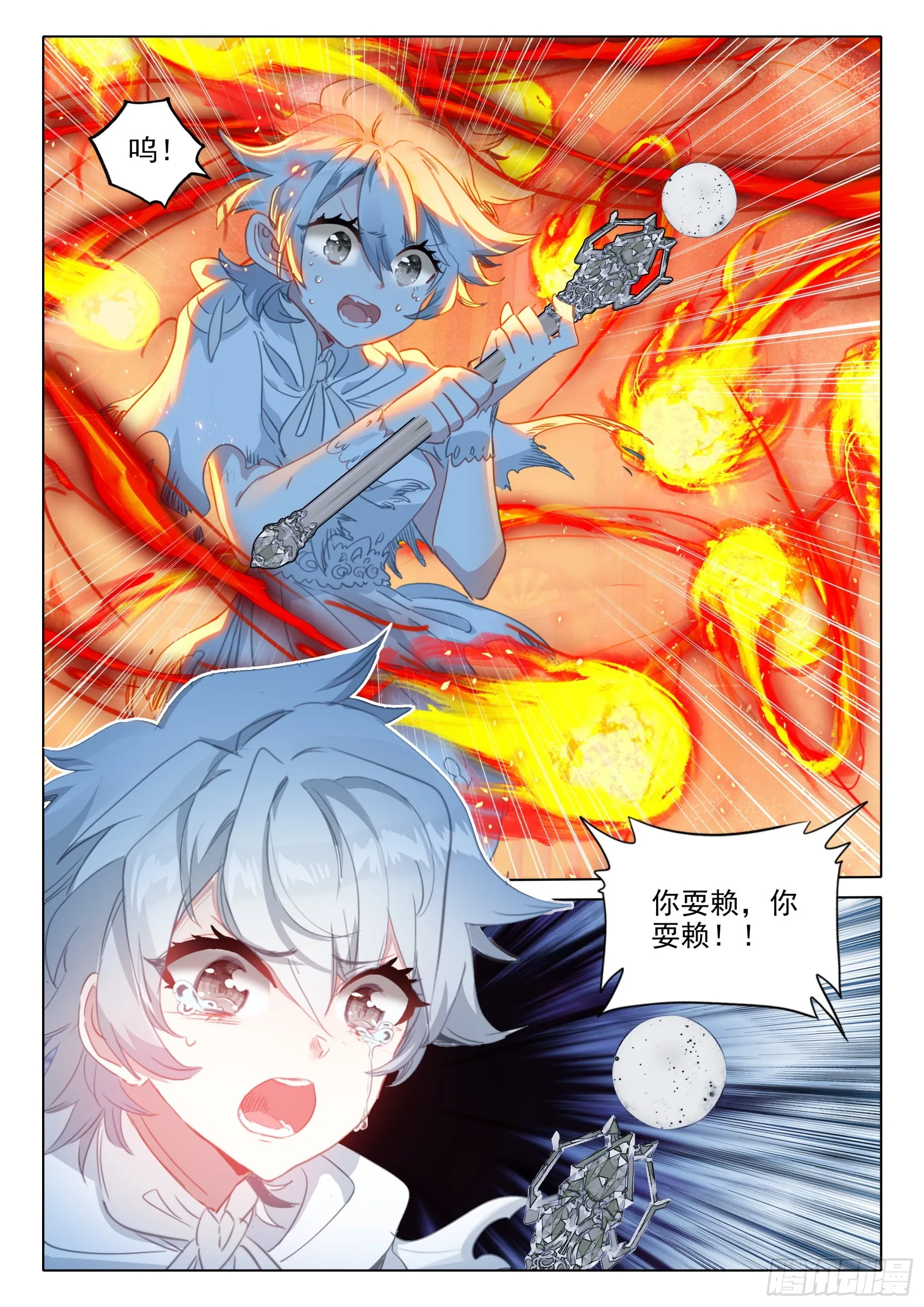 100 千幻领域（下） 第11页