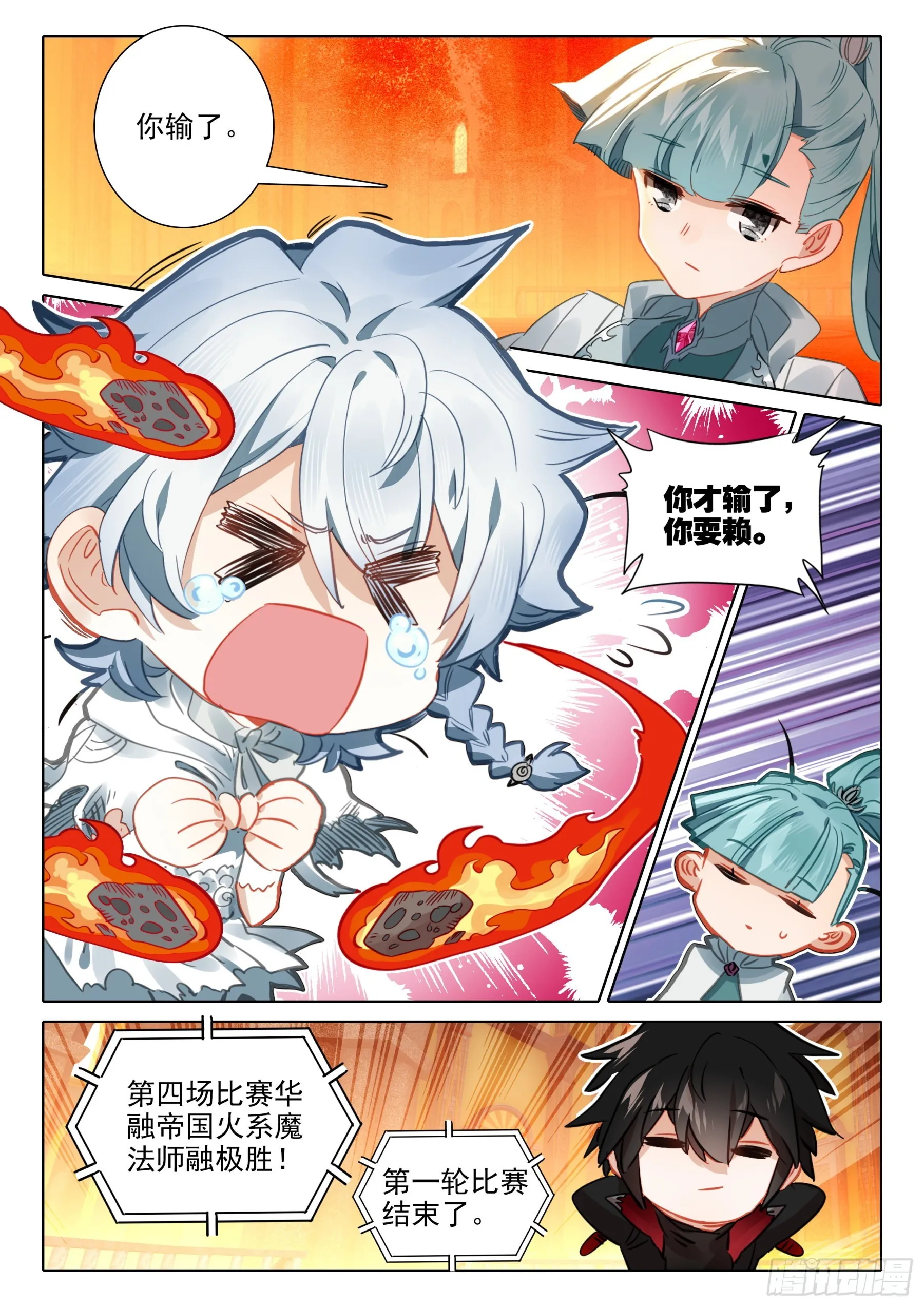 100 千幻领域（下） 第12页