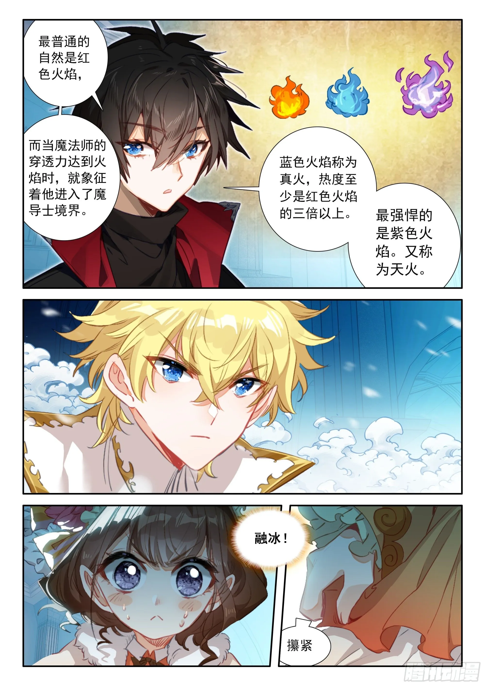 99 连胜（下） 第6页