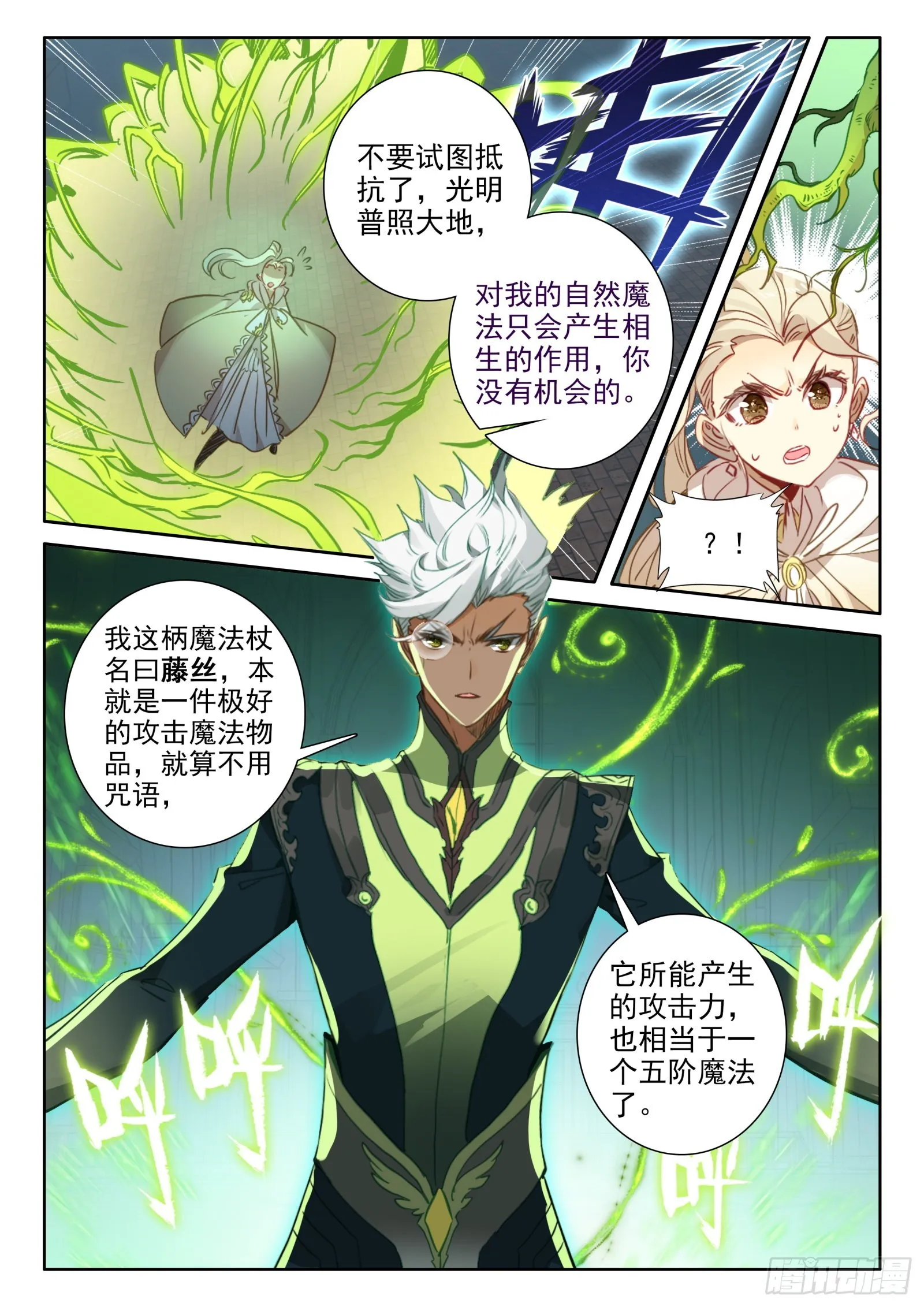 98 辣手灭敌（下） 第8页