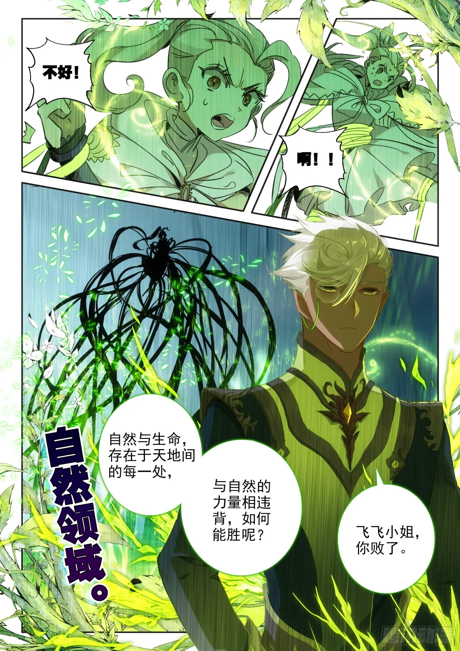 98 辣手灭敌（下） 第12页