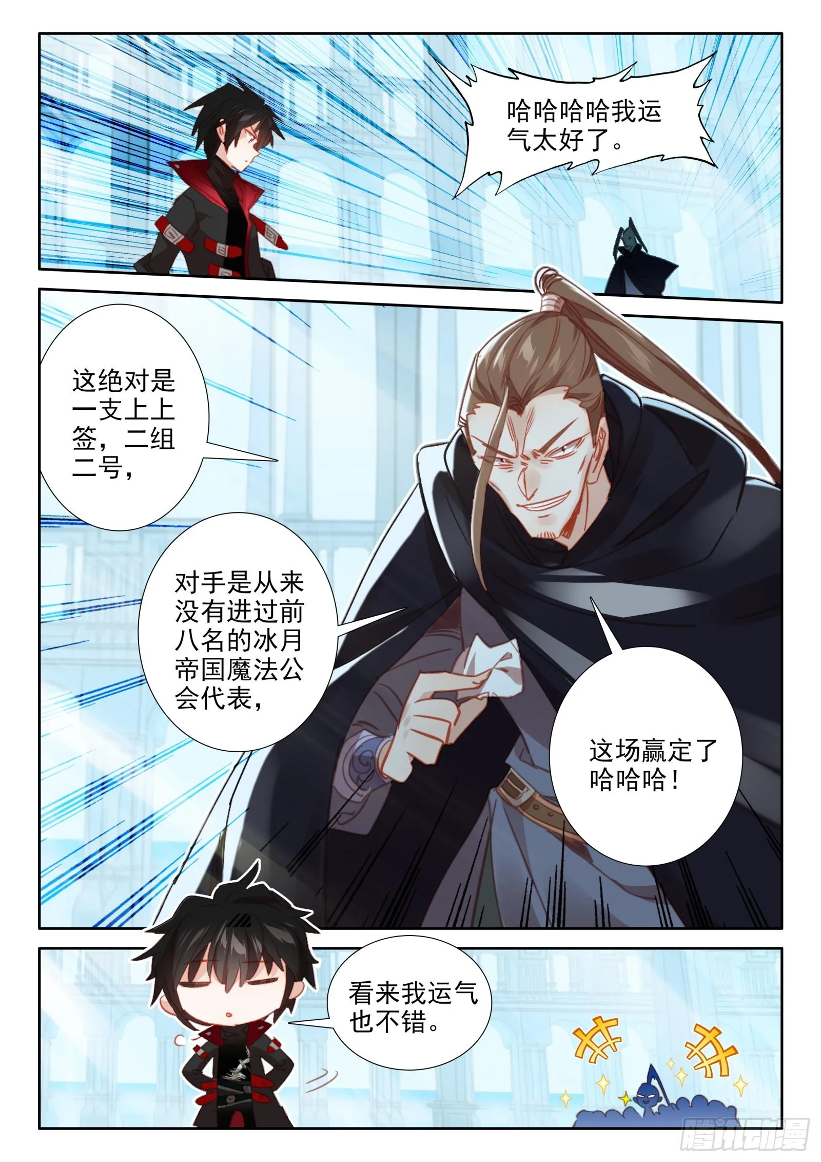 98 辣手灭敌（上） 第11页