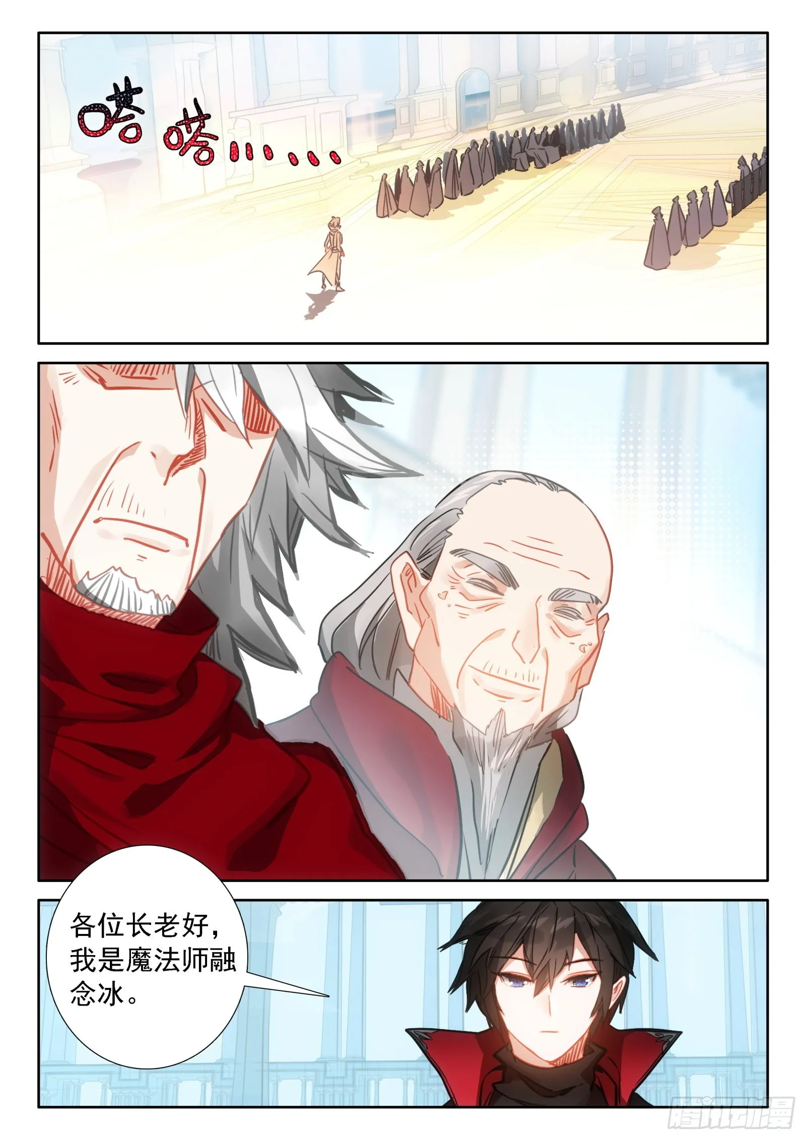 97 新锐魔法师大赛（下） 第3页