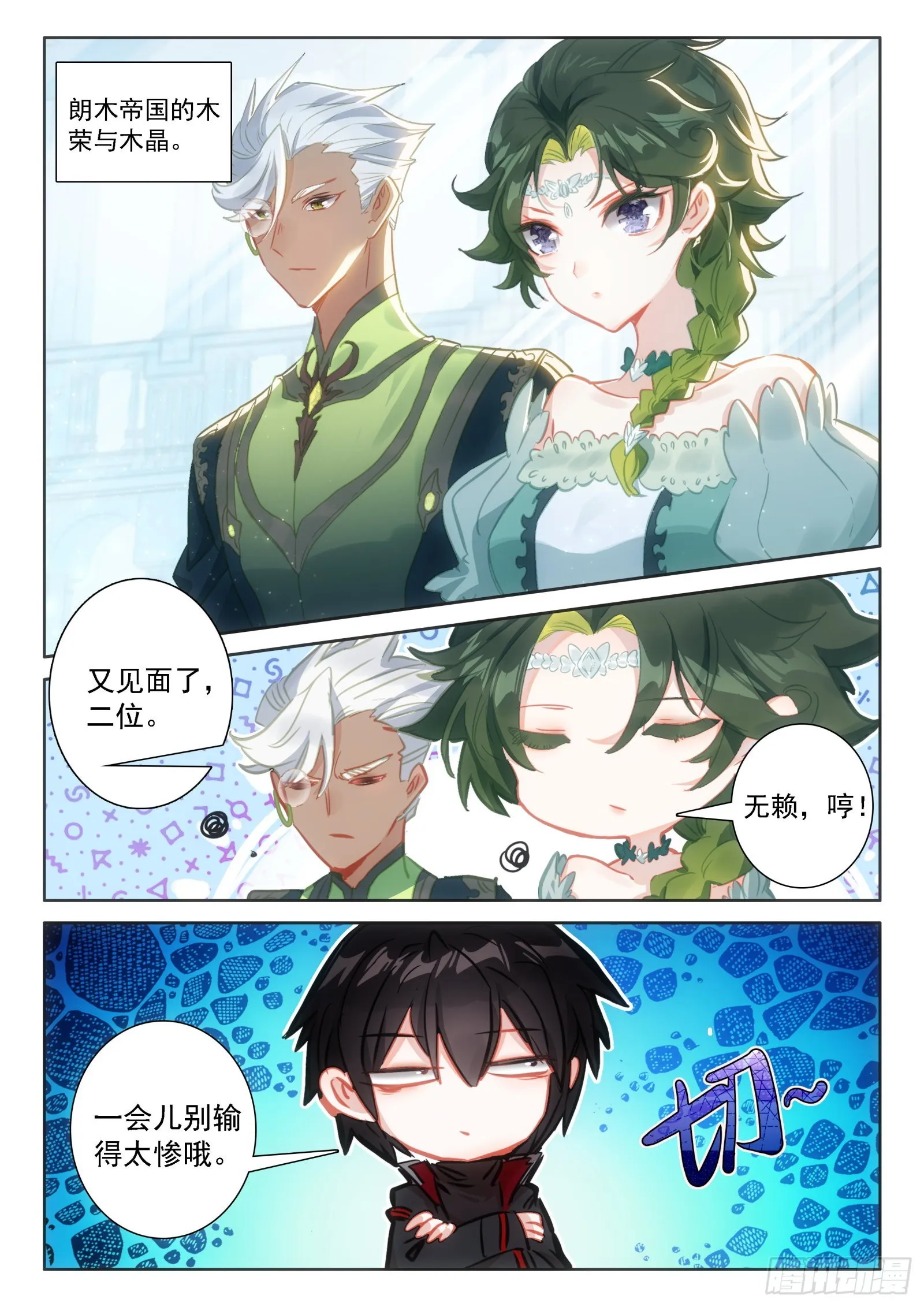 97 新锐魔法师大赛（下） 第6页