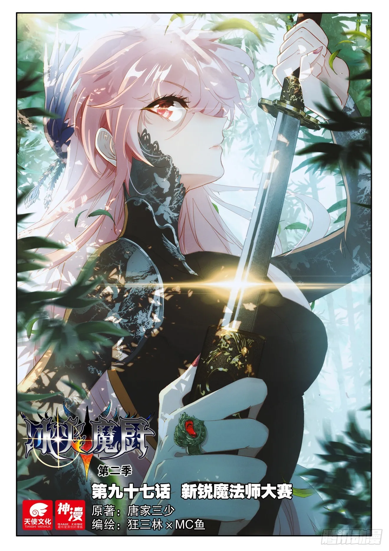 97 新锐魔法师大赛（上） 第1页