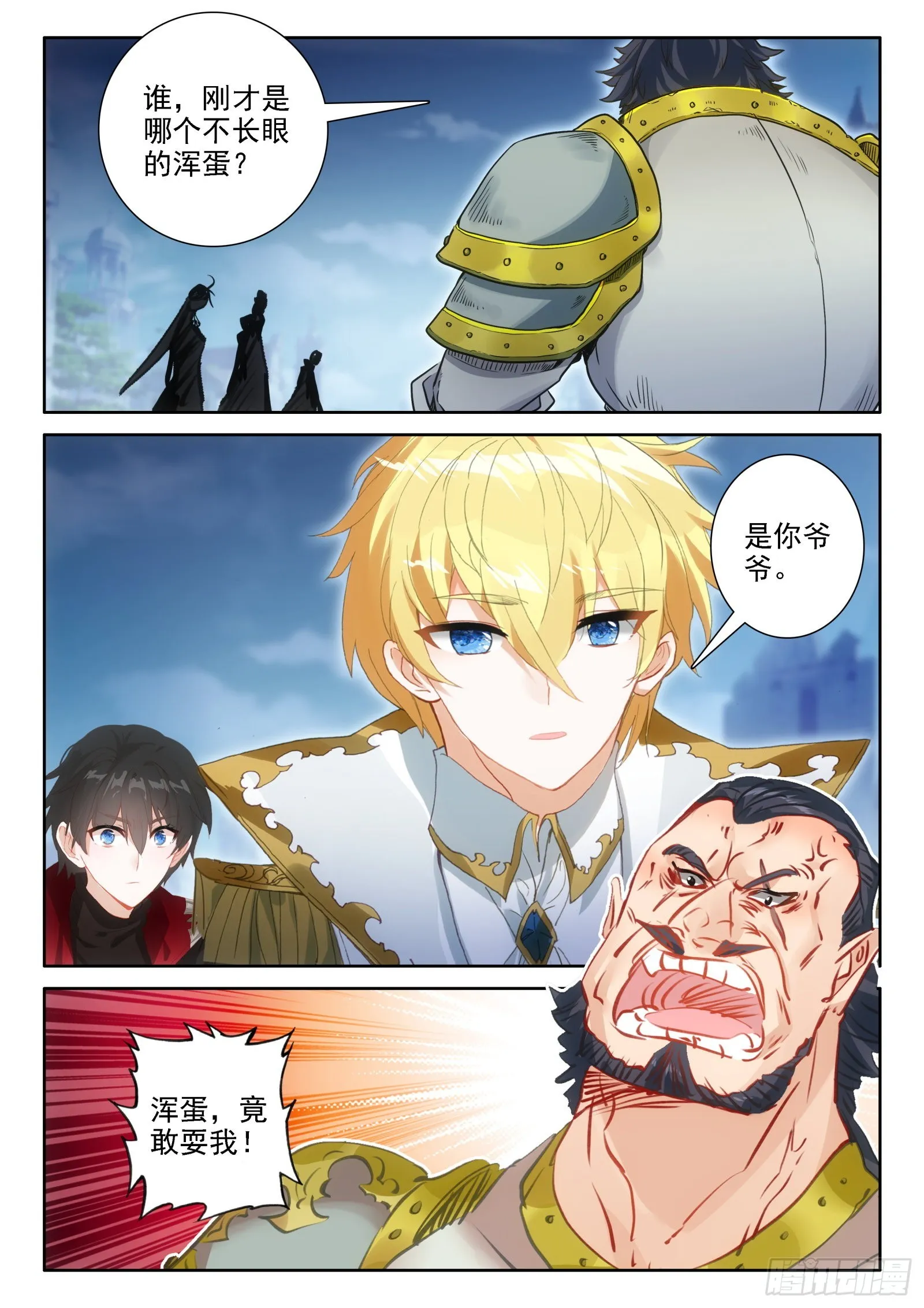 97 新锐魔法师大赛（上） 第2页